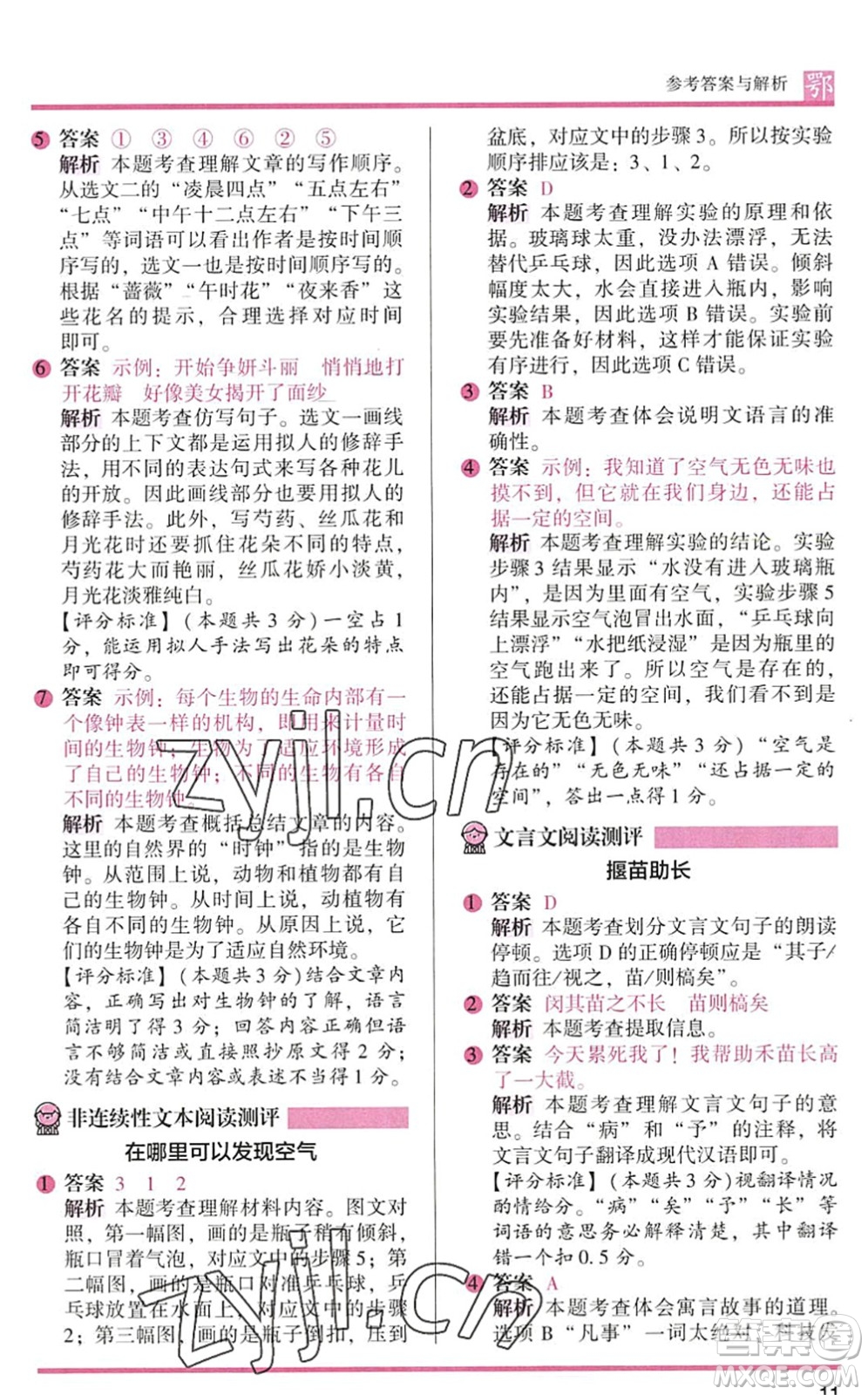 江蘇鳳凰文藝出版社2022木頭馬閱讀力測(cè)評(píng)三年級(jí)語(yǔ)文下冊(cè)B版武漢專版答案