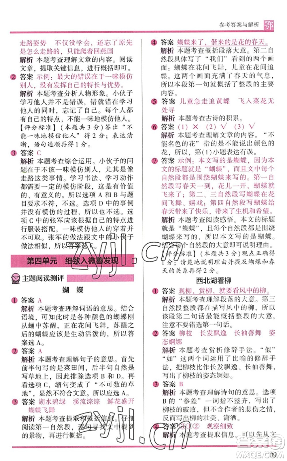 江蘇鳳凰文藝出版社2022木頭馬閱讀力測(cè)評(píng)三年級(jí)語(yǔ)文下冊(cè)B版武漢專版答案