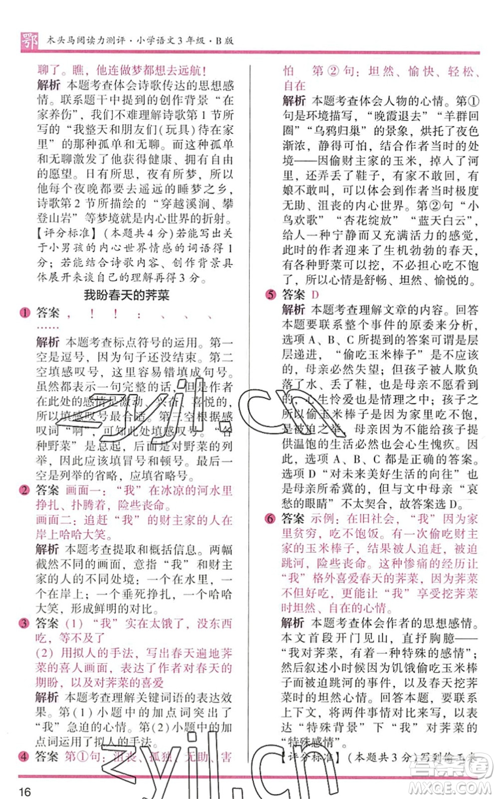 江蘇鳳凰文藝出版社2022木頭馬閱讀力測(cè)評(píng)三年級(jí)語(yǔ)文下冊(cè)B版武漢專版答案