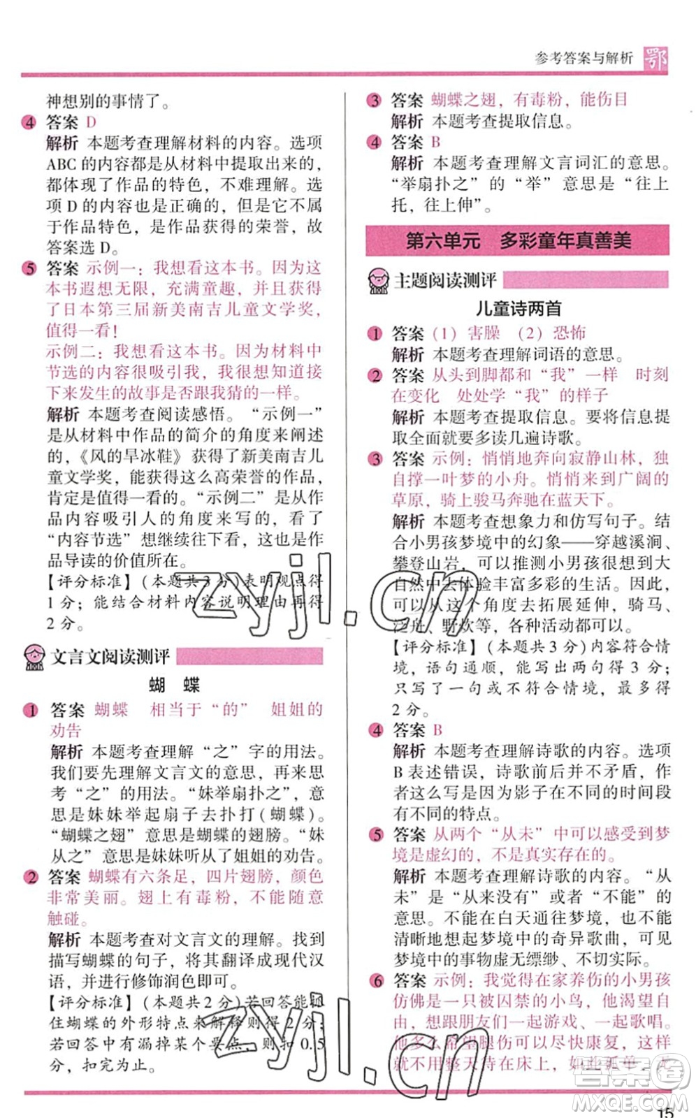 江蘇鳳凰文藝出版社2022木頭馬閱讀力測(cè)評(píng)三年級(jí)語(yǔ)文下冊(cè)B版武漢專版答案