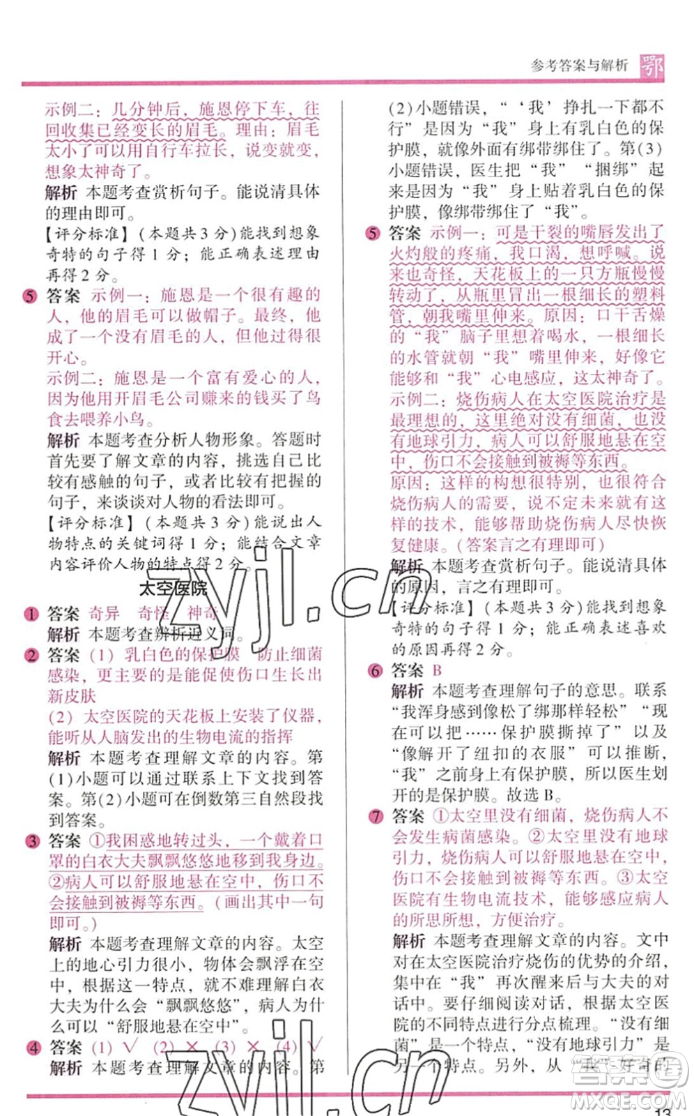 江蘇鳳凰文藝出版社2022木頭馬閱讀力測(cè)評(píng)三年級(jí)語(yǔ)文下冊(cè)B版武漢專版答案
