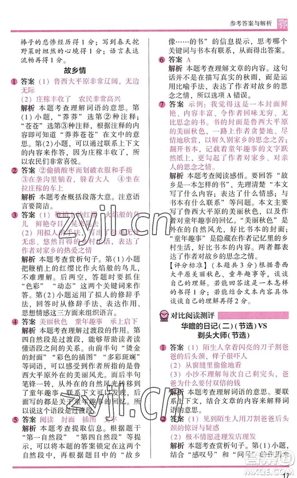 江蘇鳳凰文藝出版社2022木頭馬閱讀力測(cè)評(píng)三年級(jí)語(yǔ)文下冊(cè)B版武漢專版答案