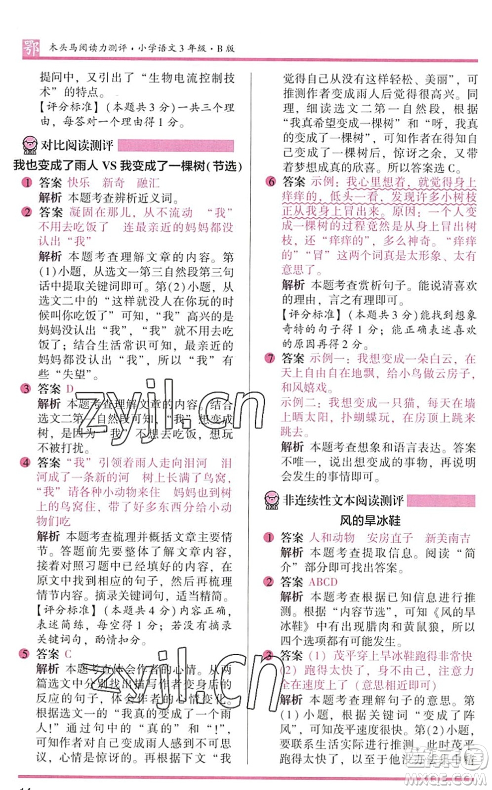 江蘇鳳凰文藝出版社2022木頭馬閱讀力測(cè)評(píng)三年級(jí)語(yǔ)文下冊(cè)B版武漢專版答案