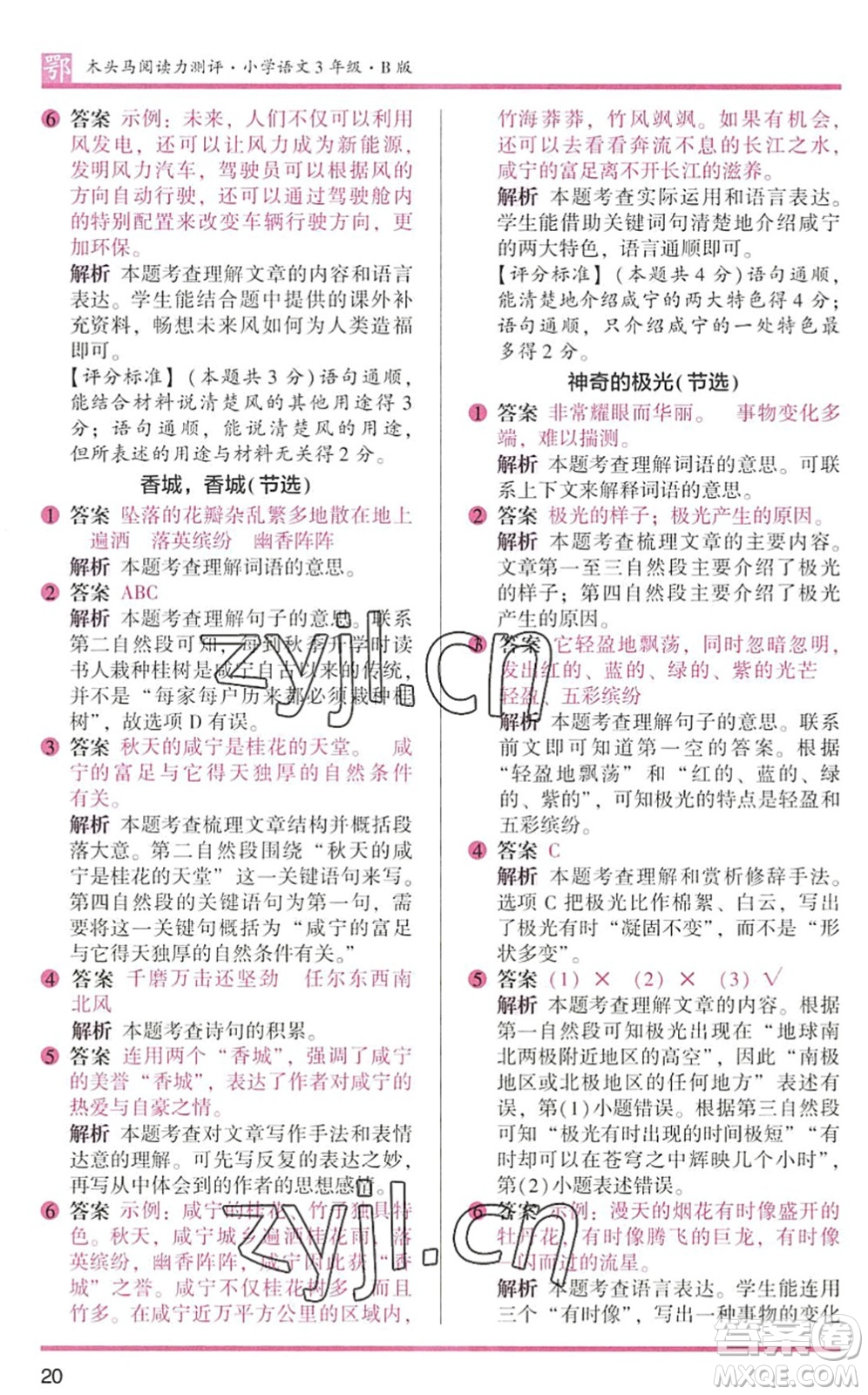 江蘇鳳凰文藝出版社2022木頭馬閱讀力測(cè)評(píng)三年級(jí)語(yǔ)文下冊(cè)B版武漢專版答案