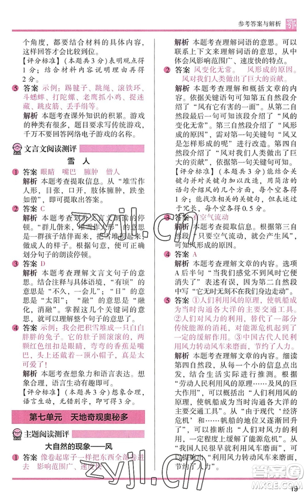江蘇鳳凰文藝出版社2022木頭馬閱讀力測(cè)評(píng)三年級(jí)語(yǔ)文下冊(cè)B版武漢專版答案