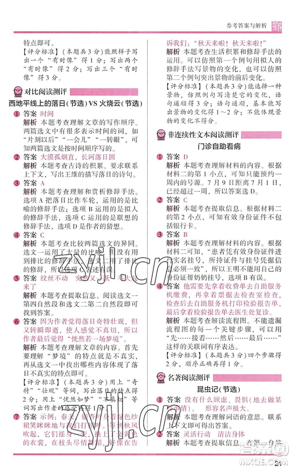江蘇鳳凰文藝出版社2022木頭馬閱讀力測(cè)評(píng)三年級(jí)語(yǔ)文下冊(cè)B版武漢專版答案