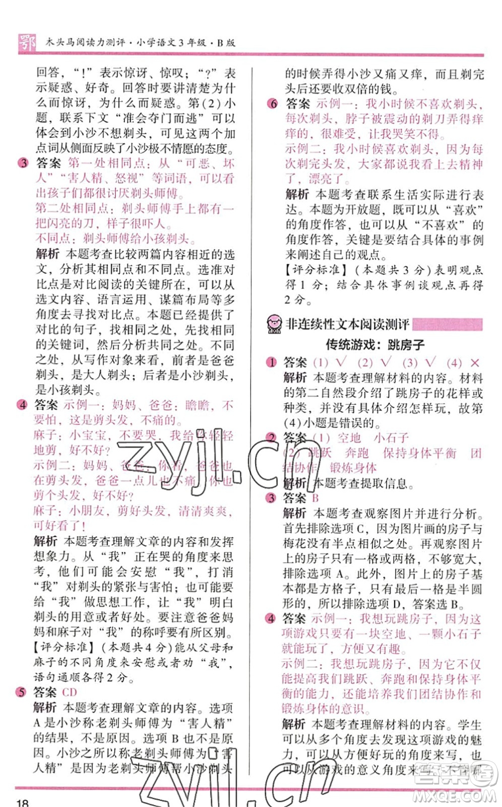 江蘇鳳凰文藝出版社2022木頭馬閱讀力測(cè)評(píng)三年級(jí)語(yǔ)文下冊(cè)B版武漢專版答案