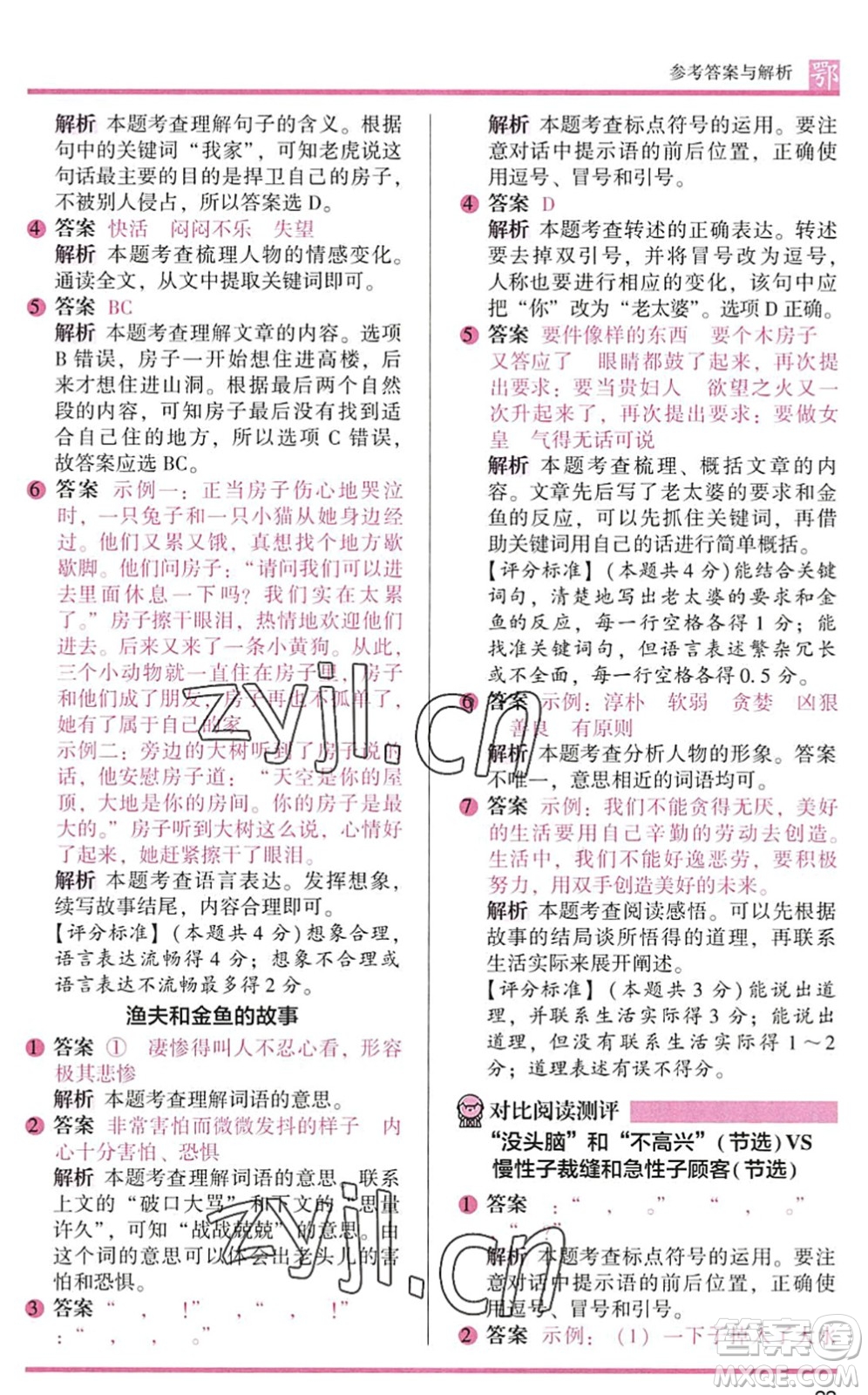 江蘇鳳凰文藝出版社2022木頭馬閱讀力測(cè)評(píng)三年級(jí)語(yǔ)文下冊(cè)B版武漢專版答案
