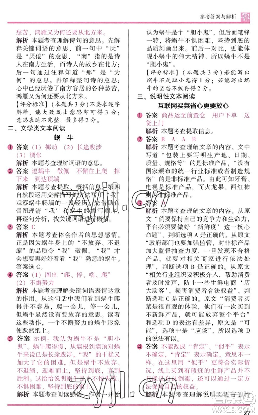 江蘇鳳凰文藝出版社2022木頭馬閱讀力測(cè)評(píng)三年級(jí)語(yǔ)文下冊(cè)B版武漢專版答案