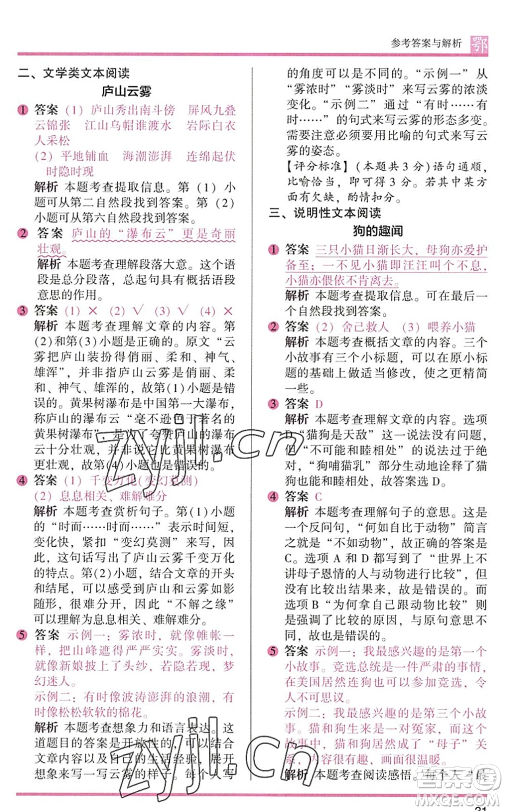 江蘇鳳凰文藝出版社2022木頭馬閱讀力測(cè)評(píng)三年級(jí)語(yǔ)文下冊(cè)B版武漢專版答案