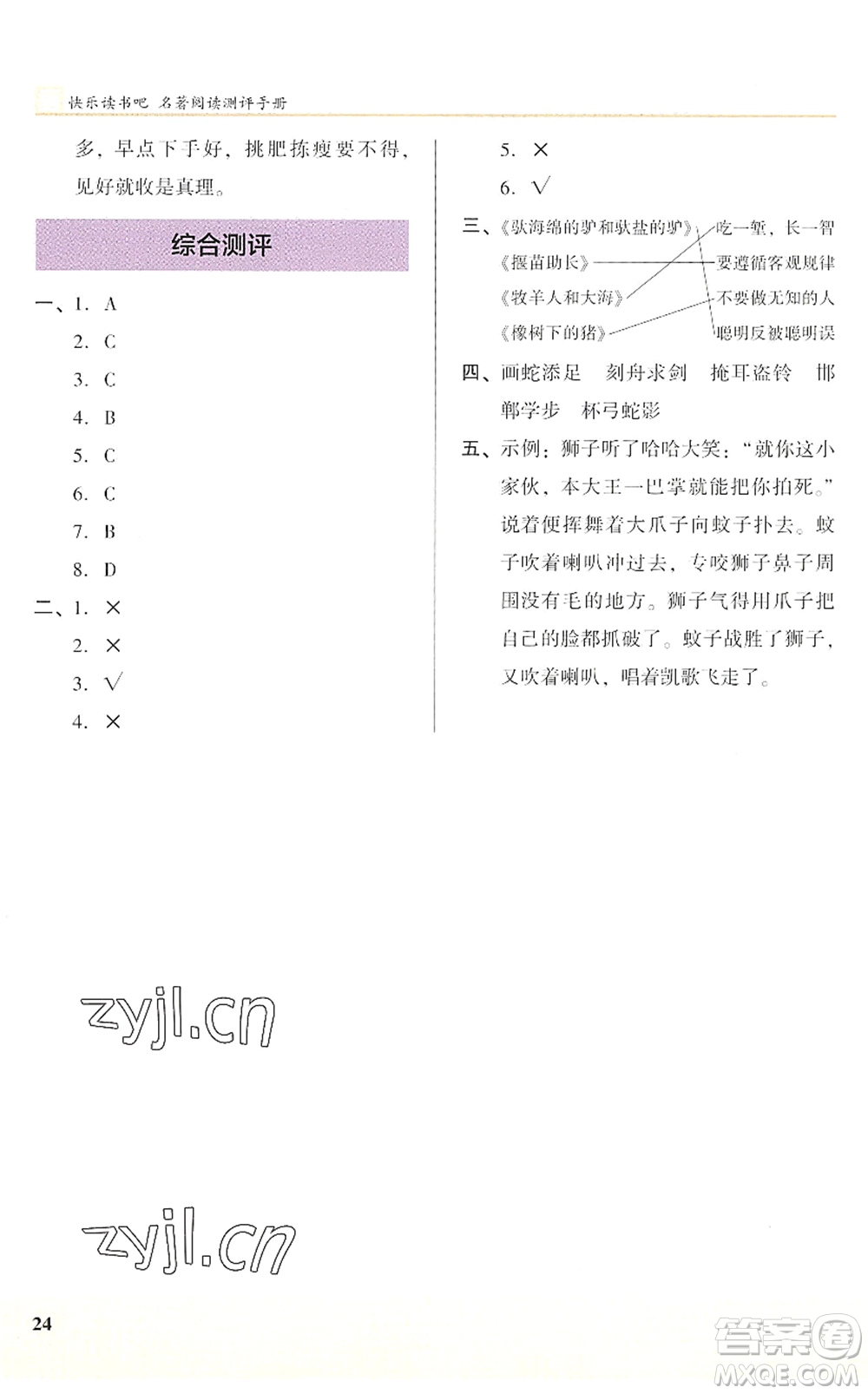 江蘇鳳凰文藝出版社2022木頭馬閱讀力測(cè)評(píng)三年級(jí)語(yǔ)文下冊(cè)B版武漢專版答案