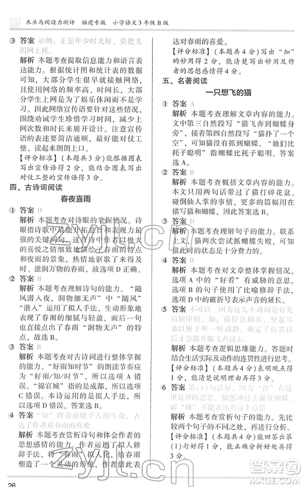 鷺江出版社2022木頭馬閱讀力測評三年級語文下冊B版福建專版答案