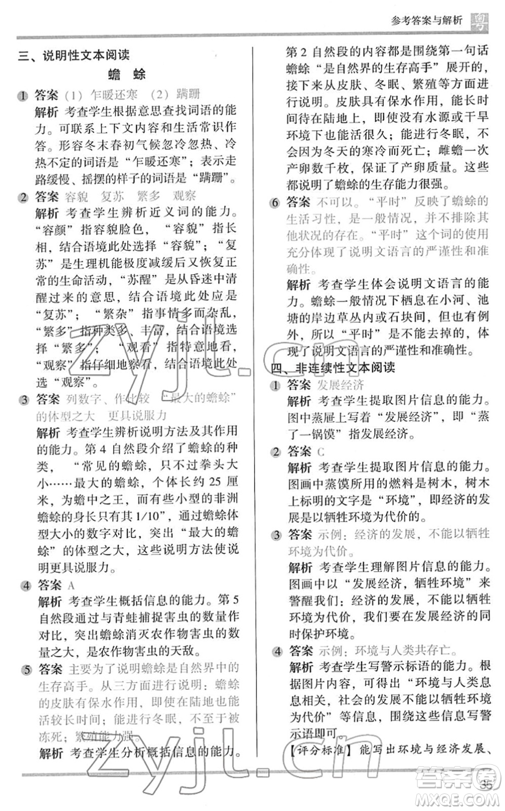 江蘇鳳凰文藝出版社2022木頭馬閱讀力測評三年級語文下冊B版廣東專版答案