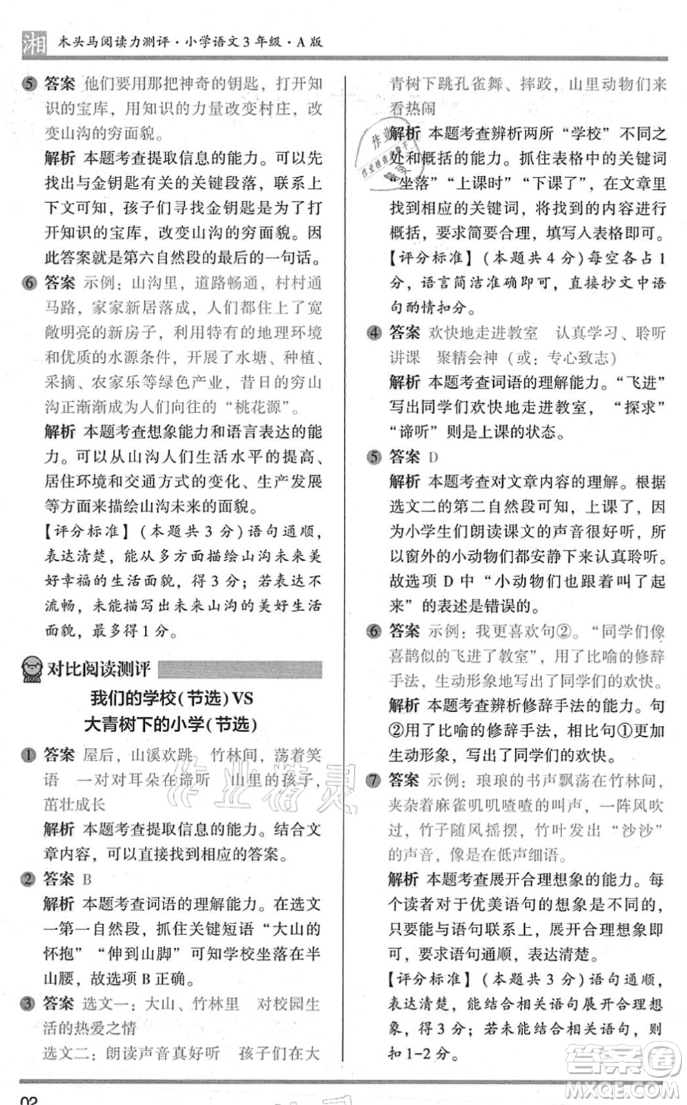 江蘇鳳凰文藝出版社2022木頭馬閱讀力測評三年級語文A版湖南專版答案