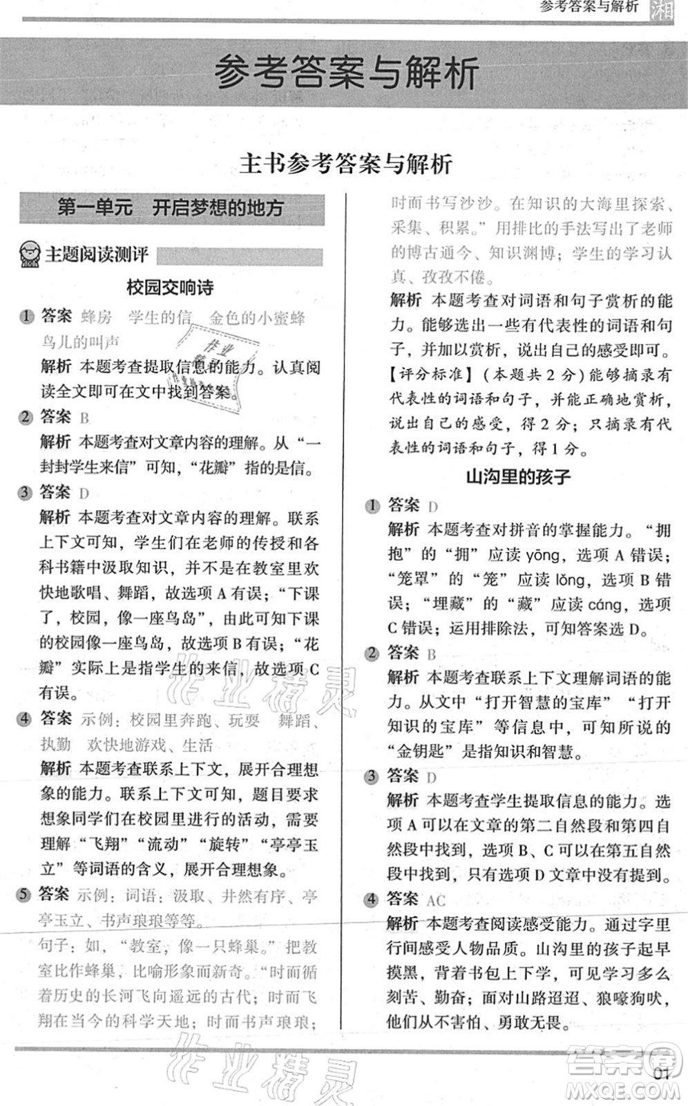 江蘇鳳凰文藝出版社2022木頭馬閱讀力測評三年級語文A版湖南專版答案