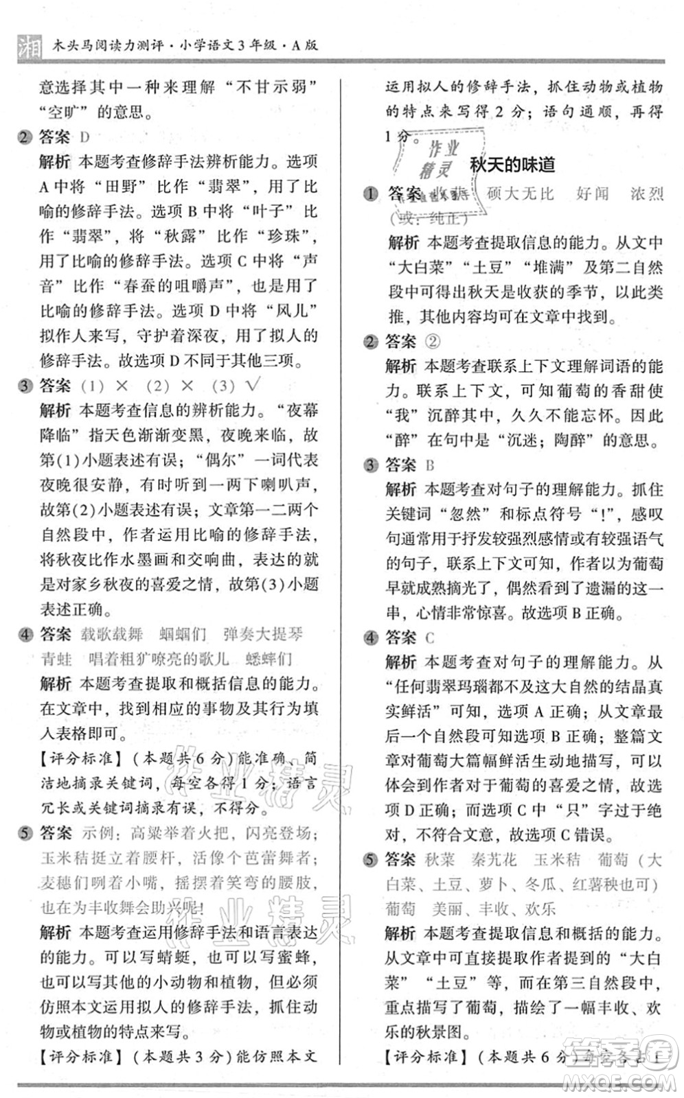 江蘇鳳凰文藝出版社2022木頭馬閱讀力測評三年級語文A版湖南專版答案