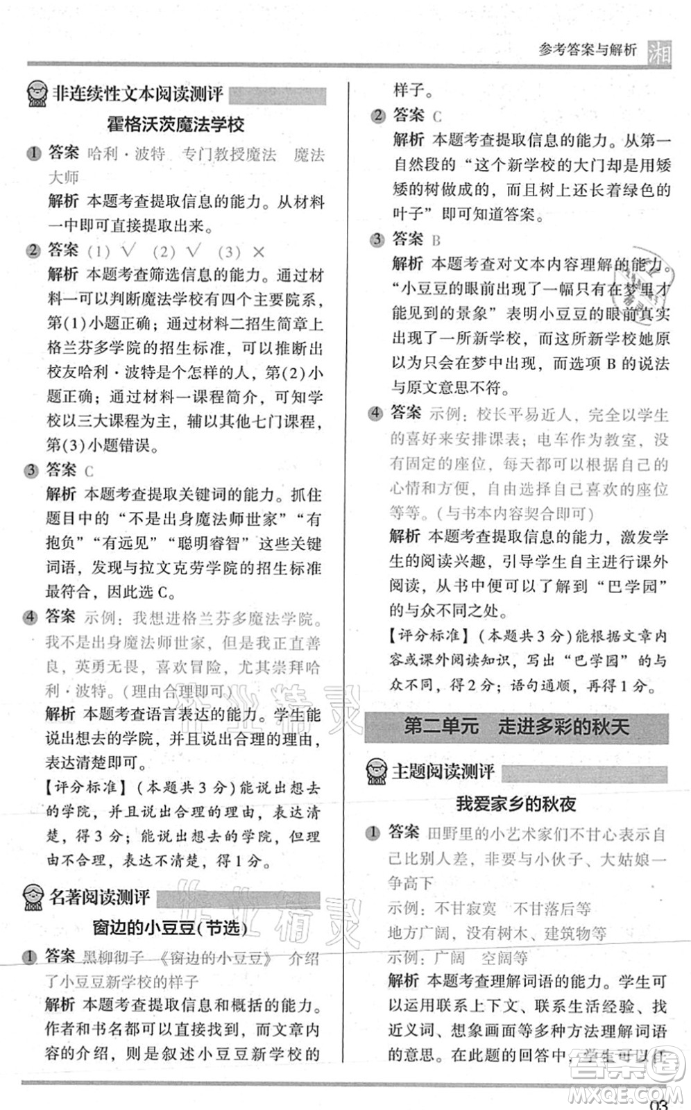 江蘇鳳凰文藝出版社2022木頭馬閱讀力測評三年級語文A版湖南專版答案