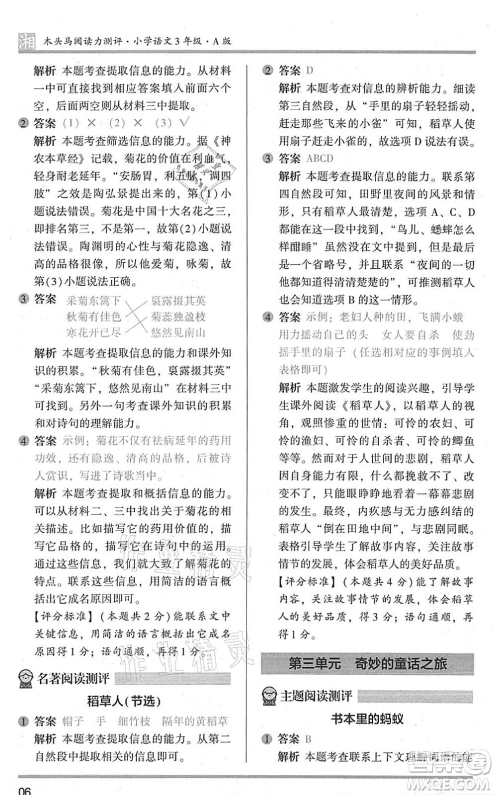 江蘇鳳凰文藝出版社2022木頭馬閱讀力測評三年級語文A版湖南專版答案