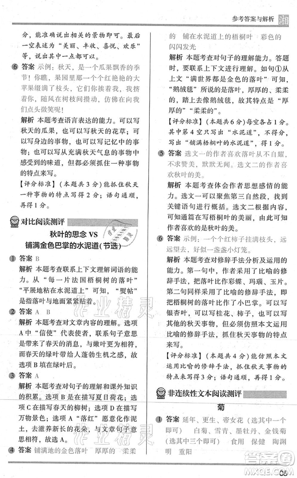 江蘇鳳凰文藝出版社2022木頭馬閱讀力測評三年級語文A版湖南專版答案