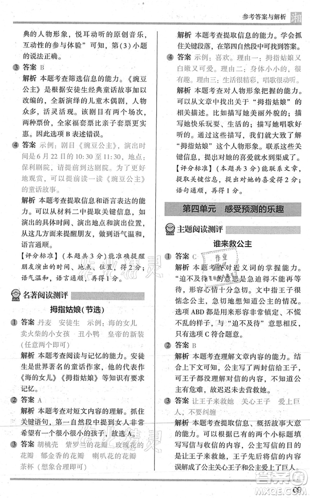 江蘇鳳凰文藝出版社2022木頭馬閱讀力測評三年級語文A版湖南專版答案