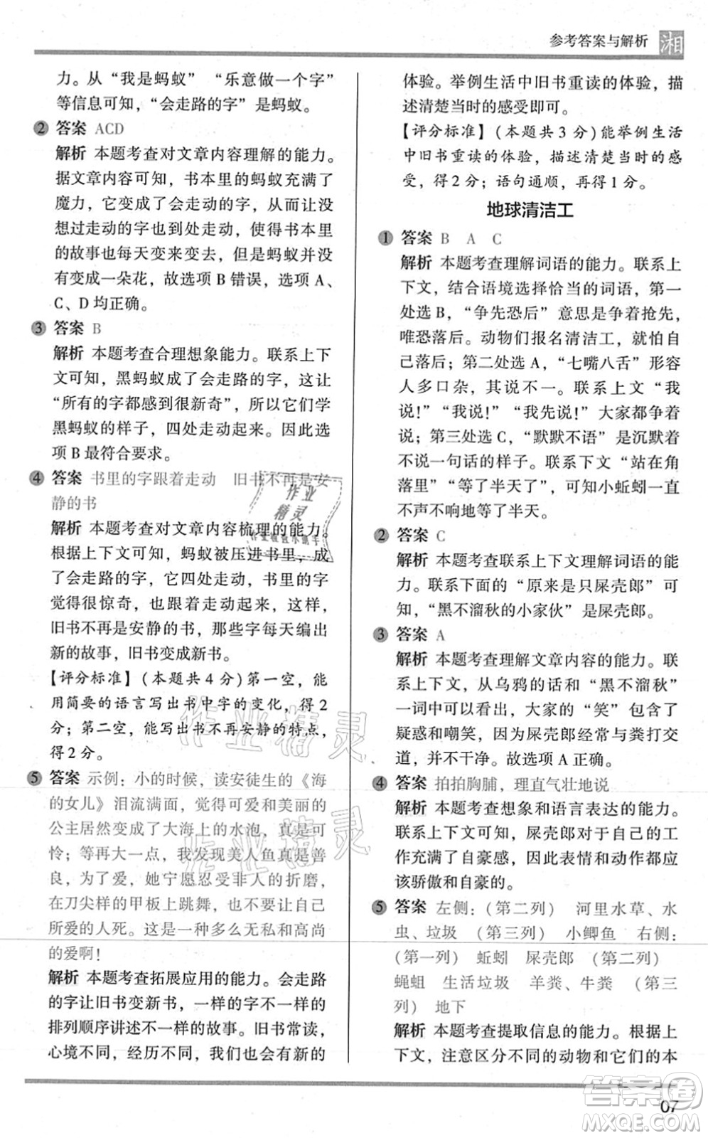 江蘇鳳凰文藝出版社2022木頭馬閱讀力測評三年級語文A版湖南專版答案