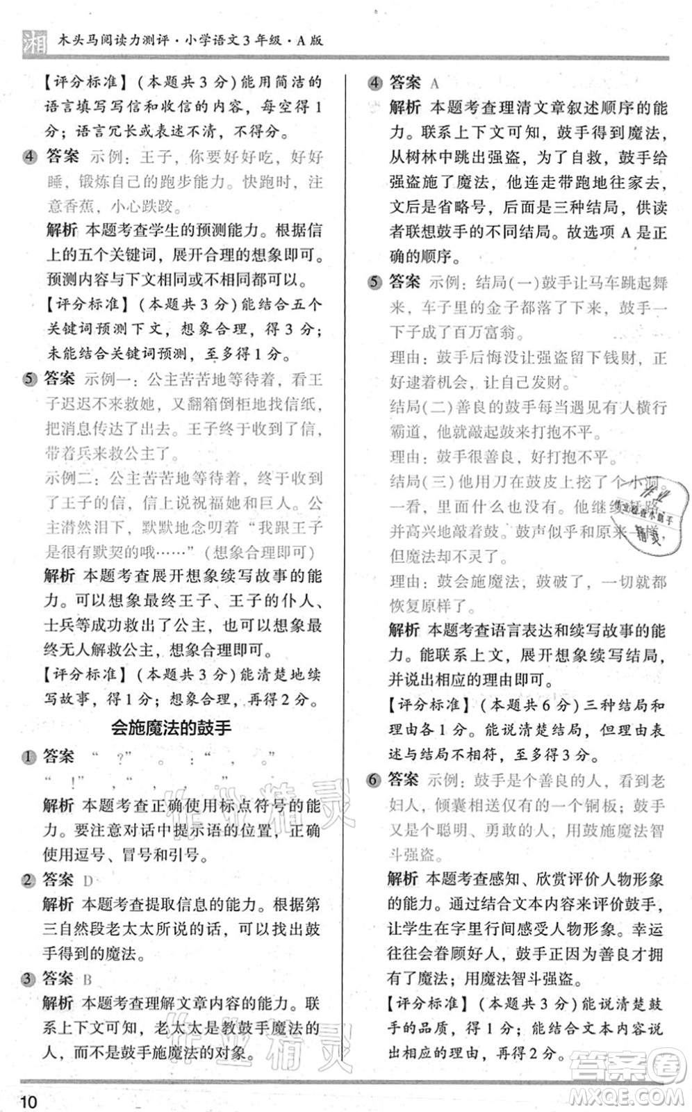 江蘇鳳凰文藝出版社2022木頭馬閱讀力測評三年級語文A版湖南專版答案