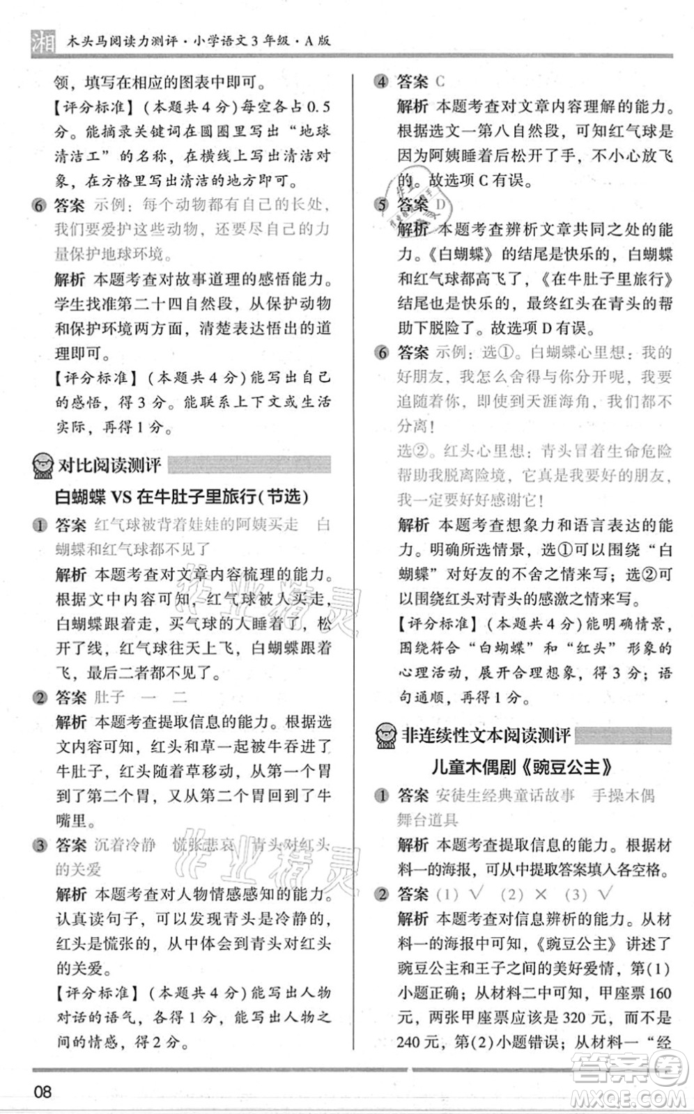 江蘇鳳凰文藝出版社2022木頭馬閱讀力測評三年級語文A版湖南專版答案