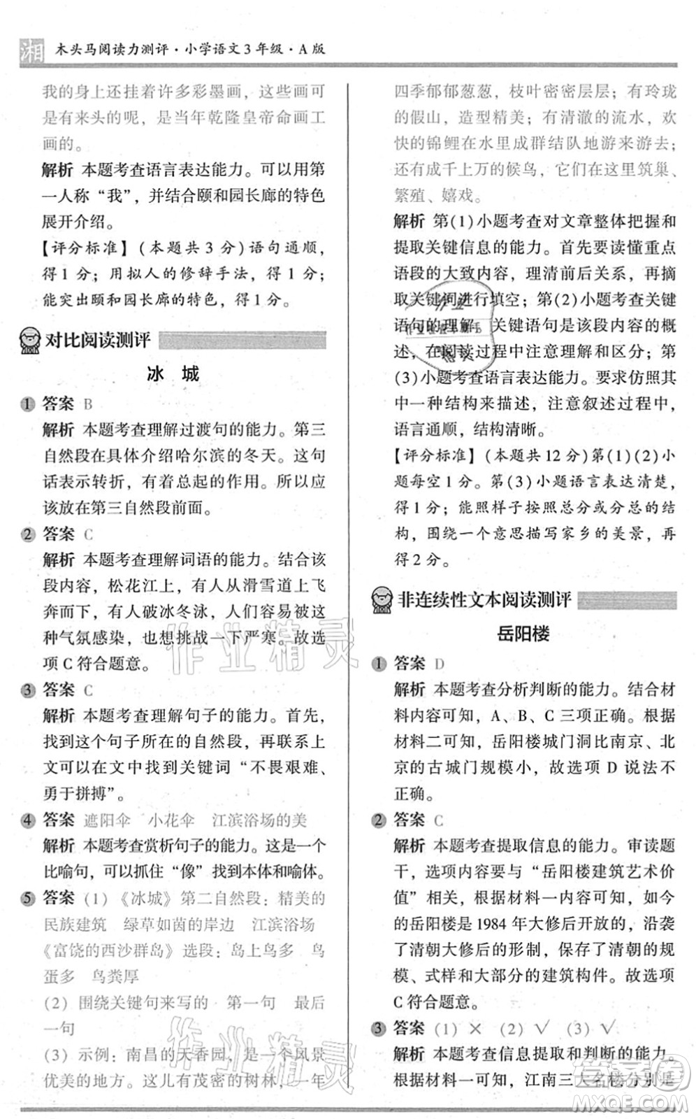 江蘇鳳凰文藝出版社2022木頭馬閱讀力測評三年級語文A版湖南專版答案