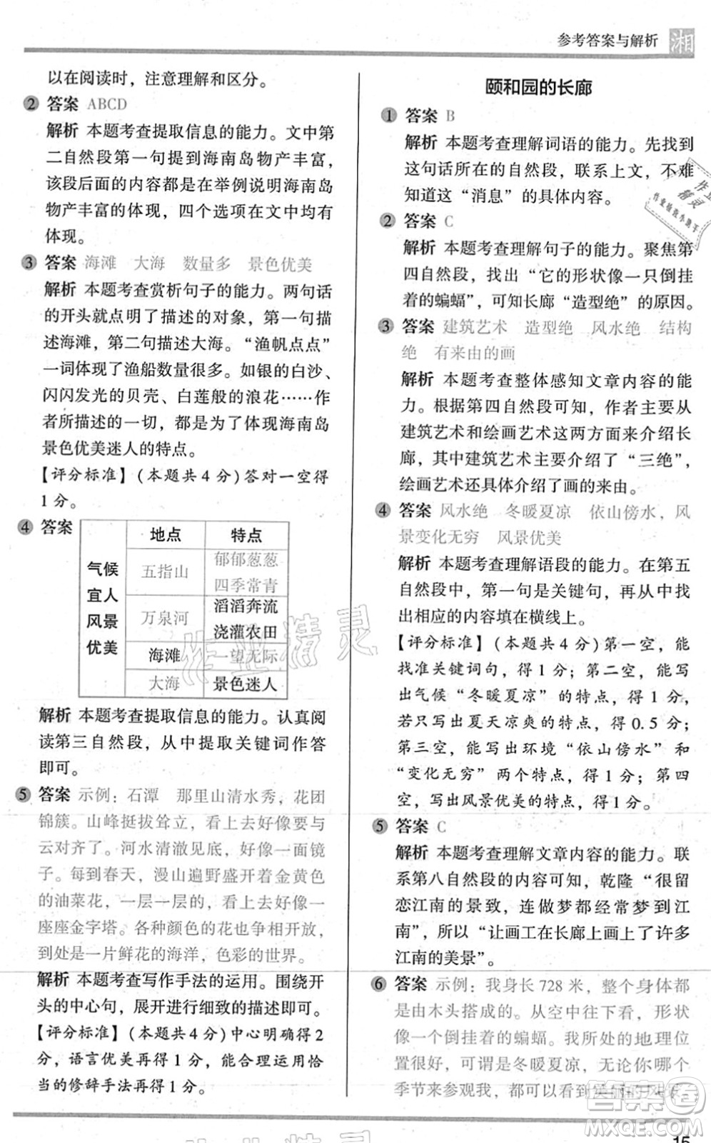江蘇鳳凰文藝出版社2022木頭馬閱讀力測評三年級語文A版湖南專版答案