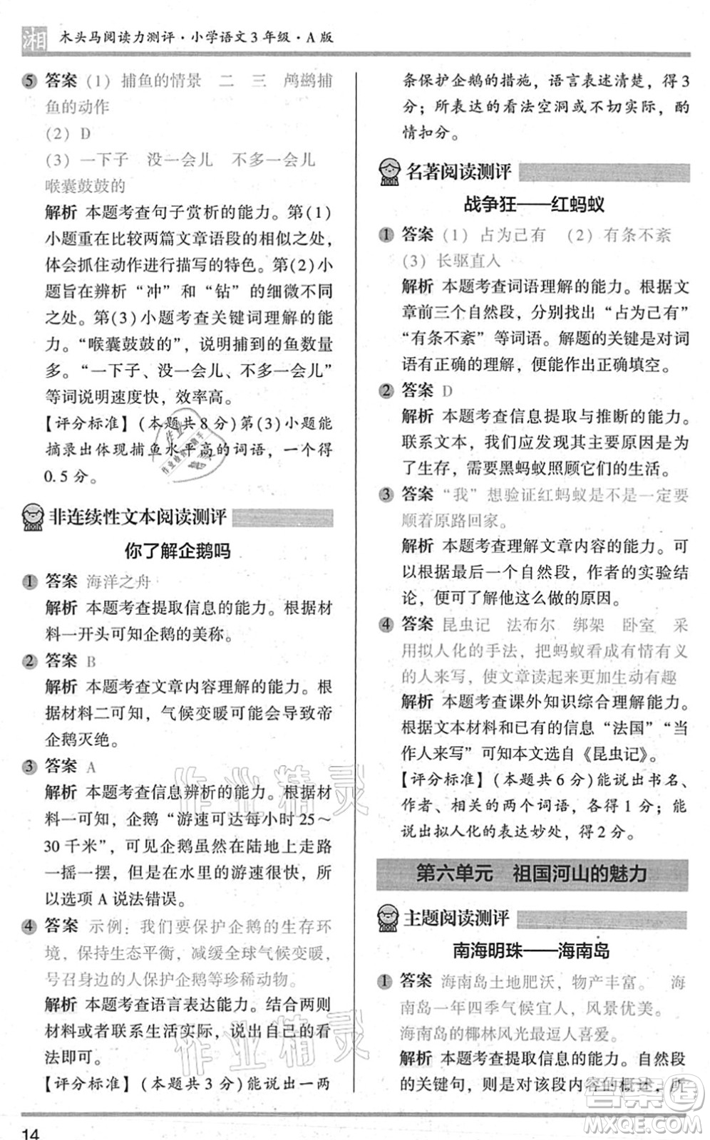 江蘇鳳凰文藝出版社2022木頭馬閱讀力測評三年級語文A版湖南專版答案