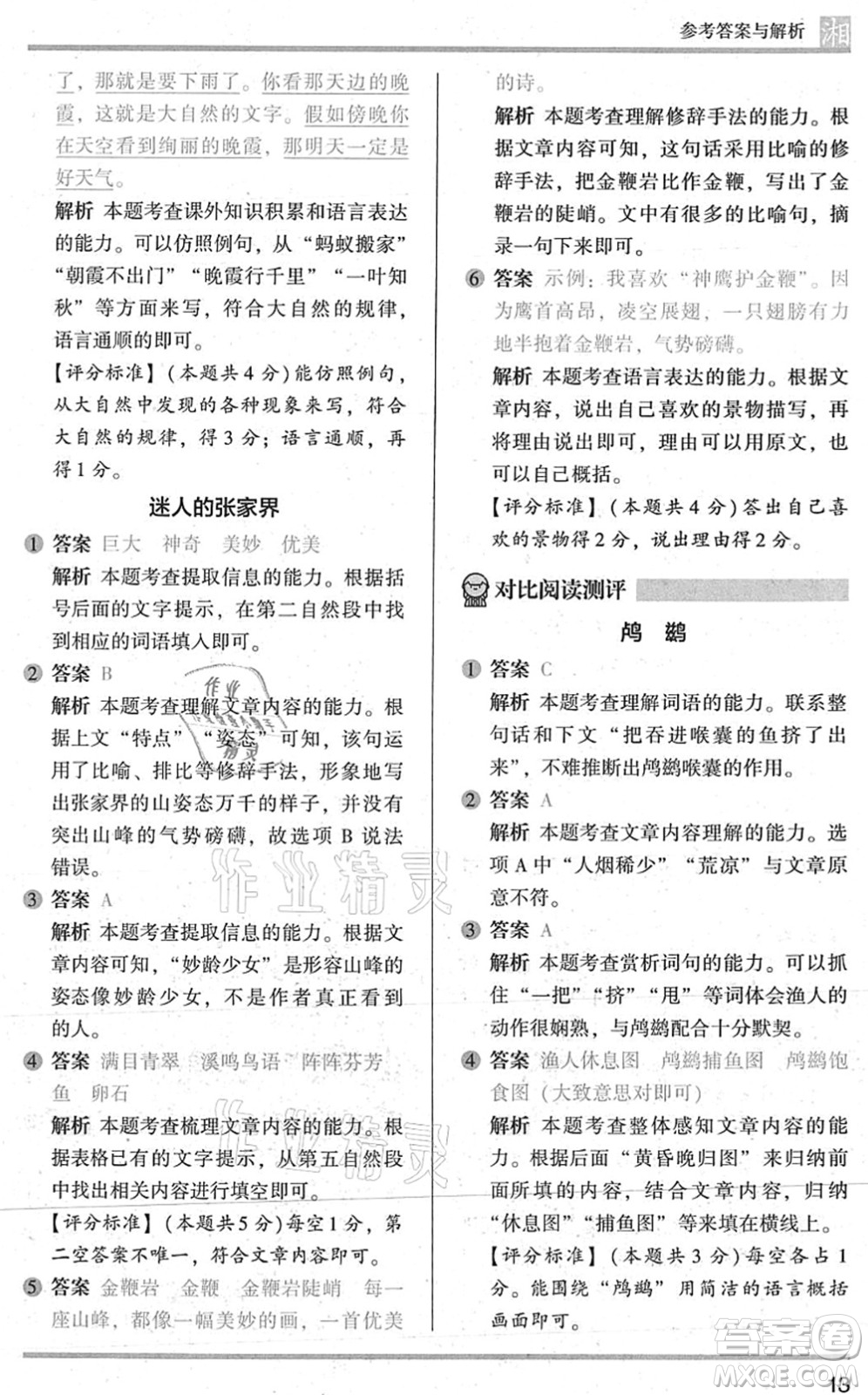 江蘇鳳凰文藝出版社2022木頭馬閱讀力測評三年級語文A版湖南專版答案