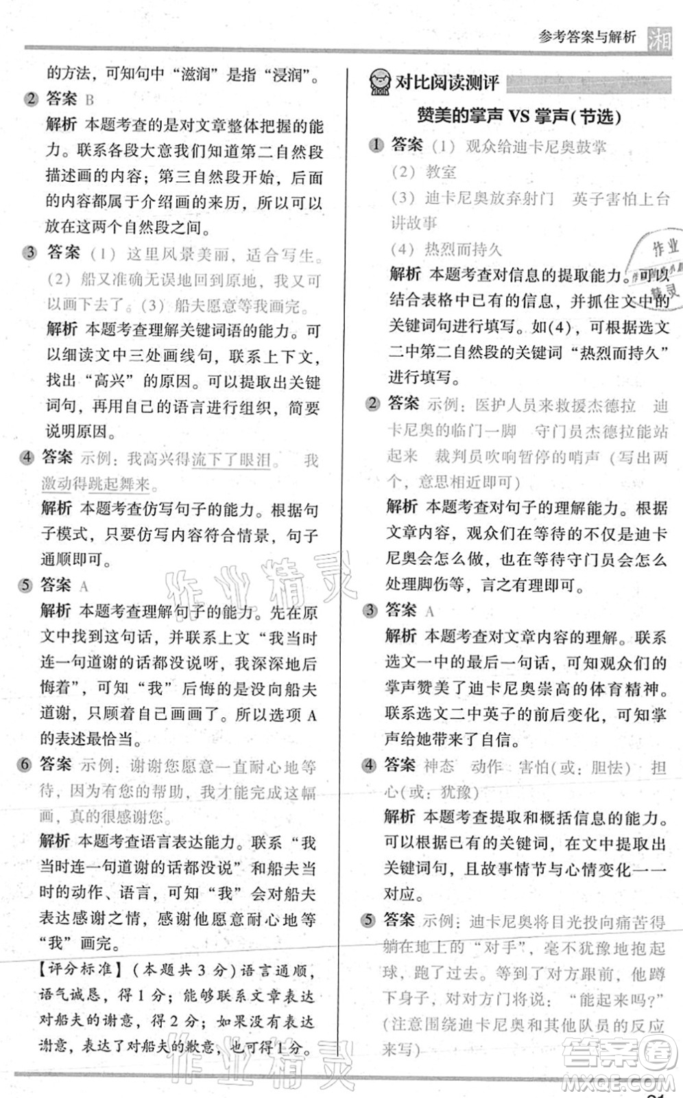江蘇鳳凰文藝出版社2022木頭馬閱讀力測評三年級語文A版湖南專版答案