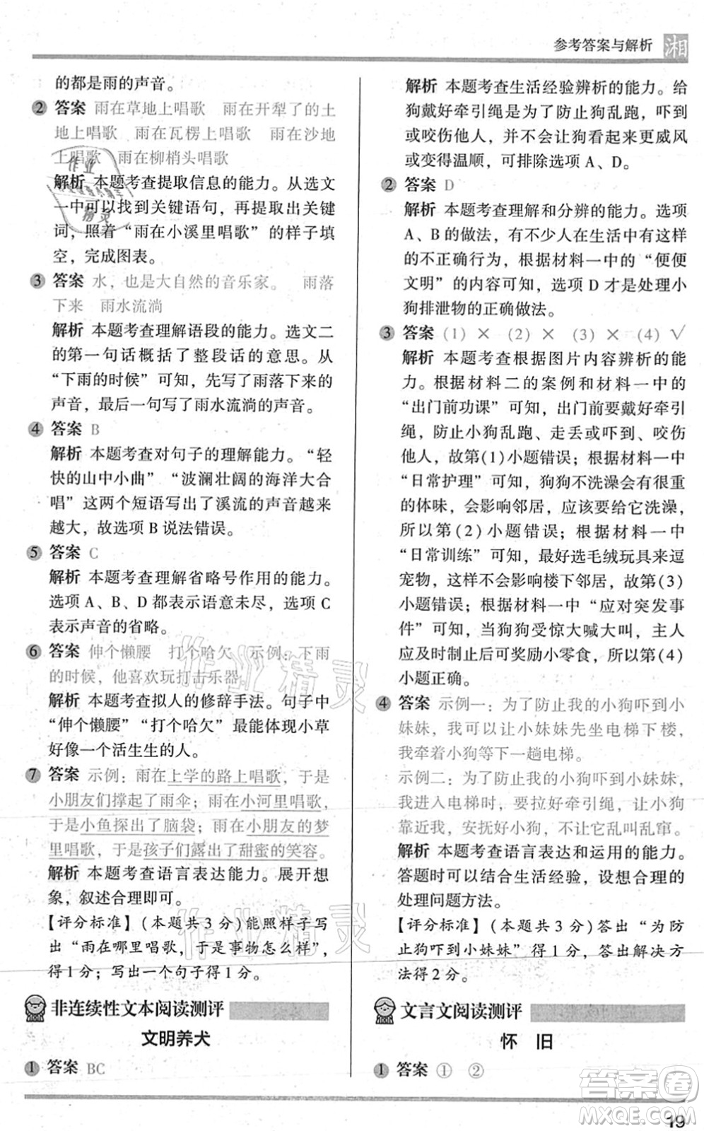 江蘇鳳凰文藝出版社2022木頭馬閱讀力測評三年級語文A版湖南專版答案