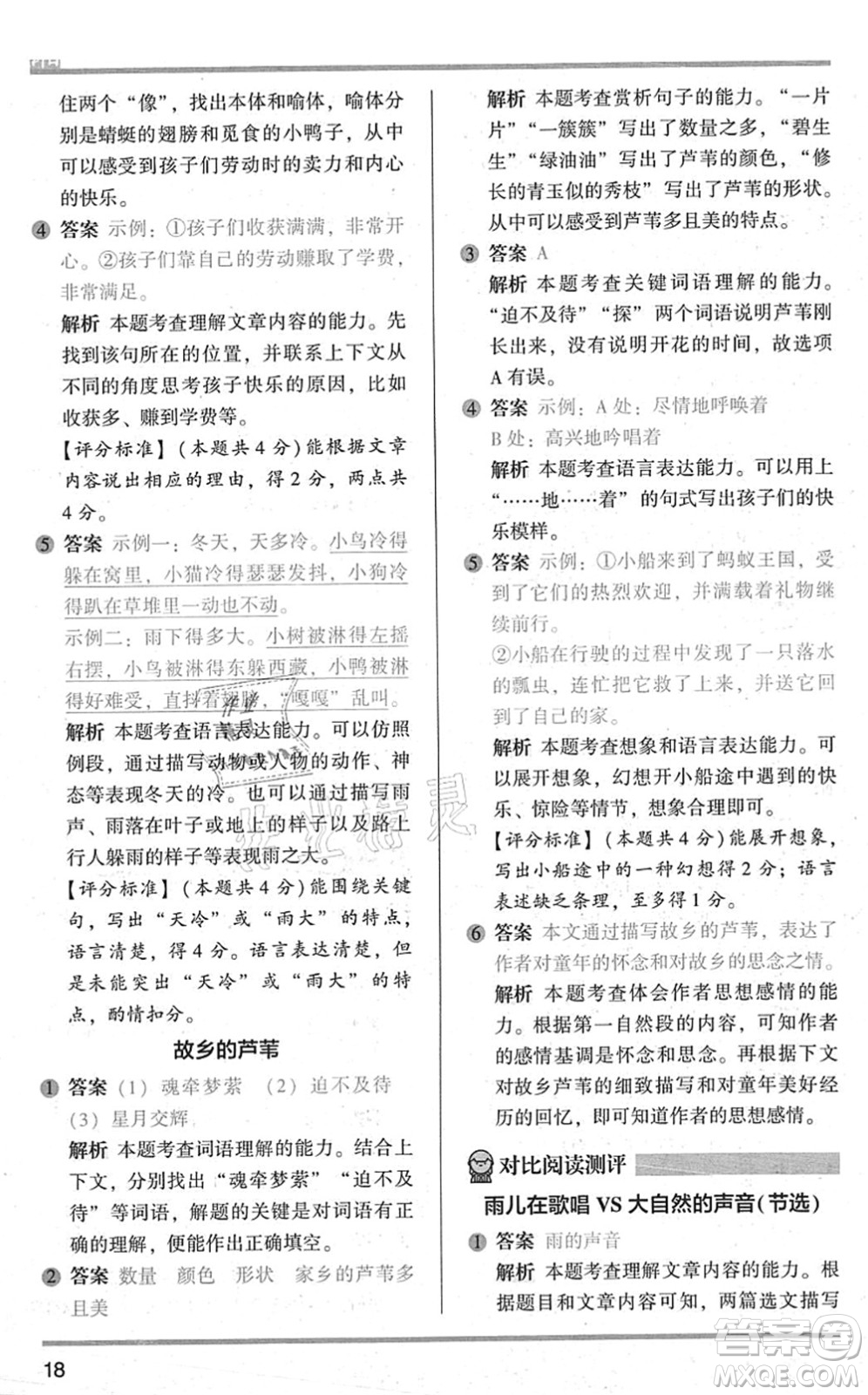 江蘇鳳凰文藝出版社2022木頭馬閱讀力測評三年級語文A版湖南專版答案