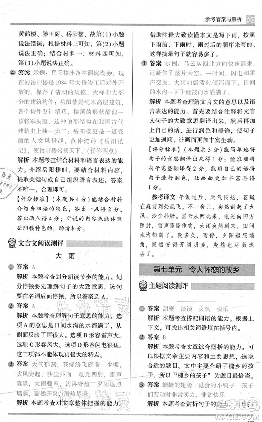 江蘇鳳凰文藝出版社2022木頭馬閱讀力測評三年級語文A版湖南專版答案