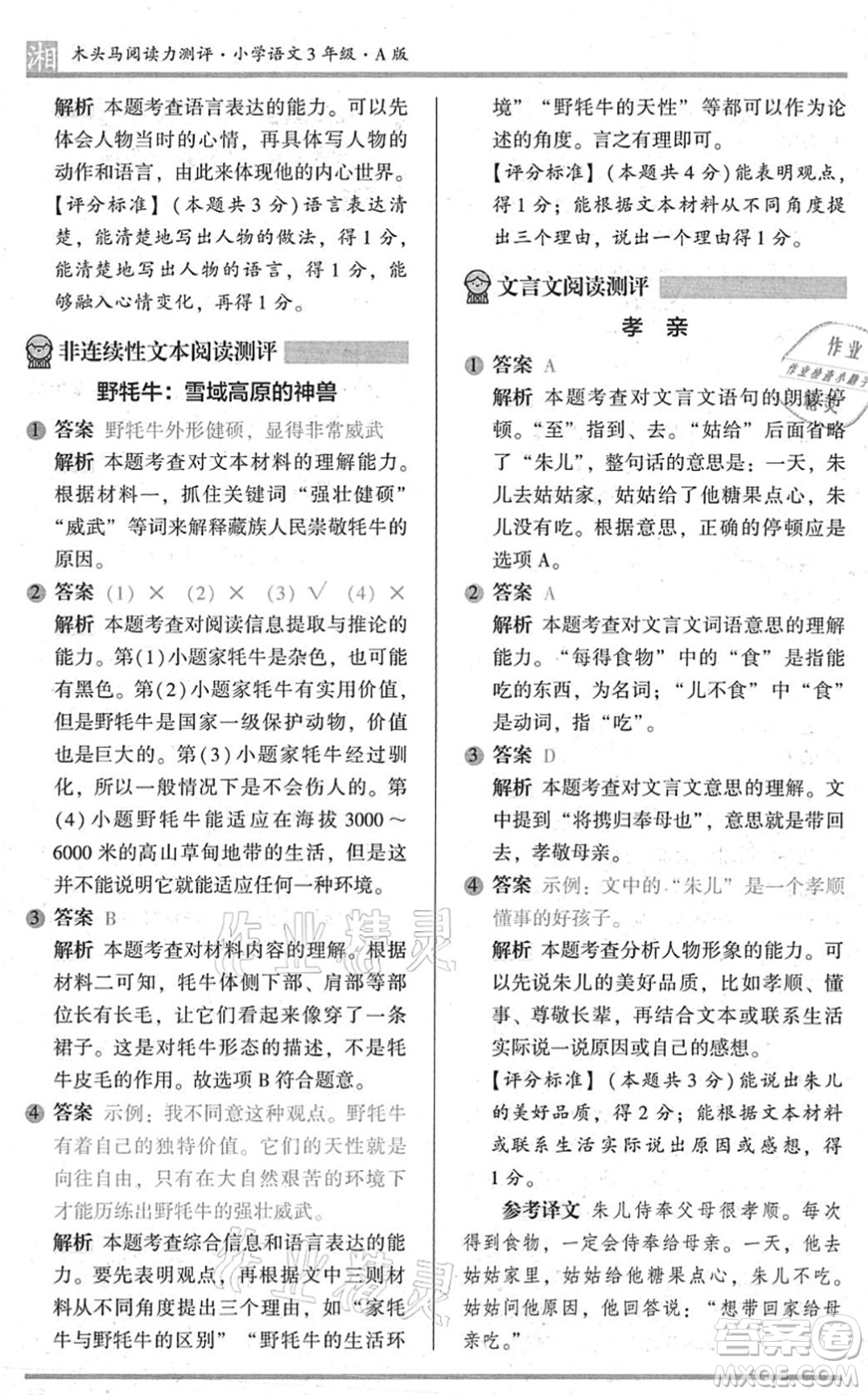 江蘇鳳凰文藝出版社2022木頭馬閱讀力測評三年級語文A版湖南專版答案