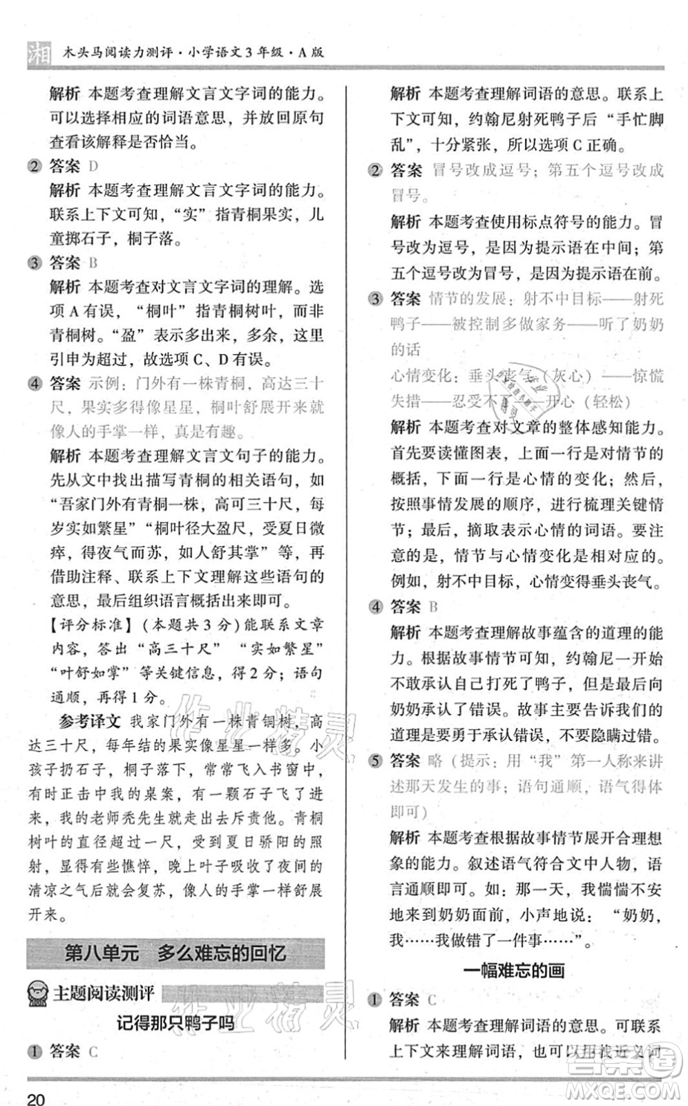 江蘇鳳凰文藝出版社2022木頭馬閱讀力測評三年級語文A版湖南專版答案