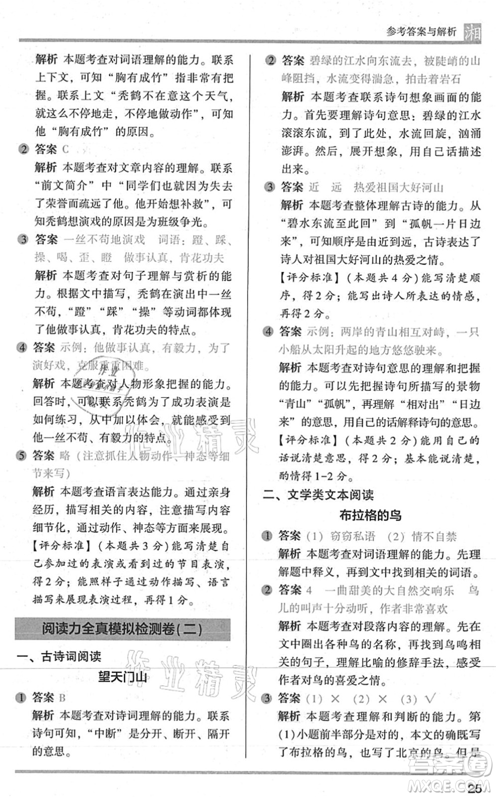 江蘇鳳凰文藝出版社2022木頭馬閱讀力測評三年級語文A版湖南專版答案