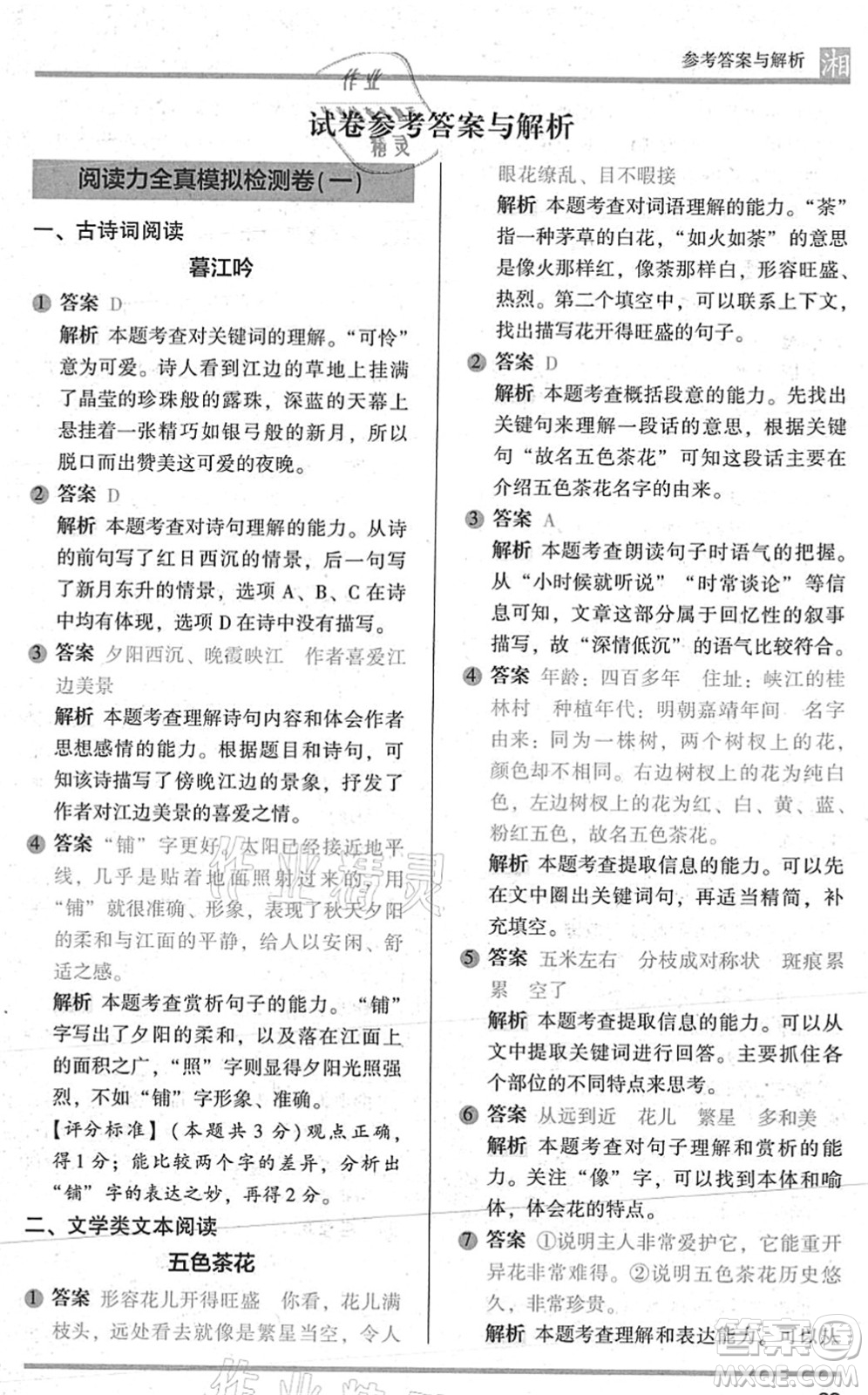 江蘇鳳凰文藝出版社2022木頭馬閱讀力測評三年級語文A版湖南專版答案