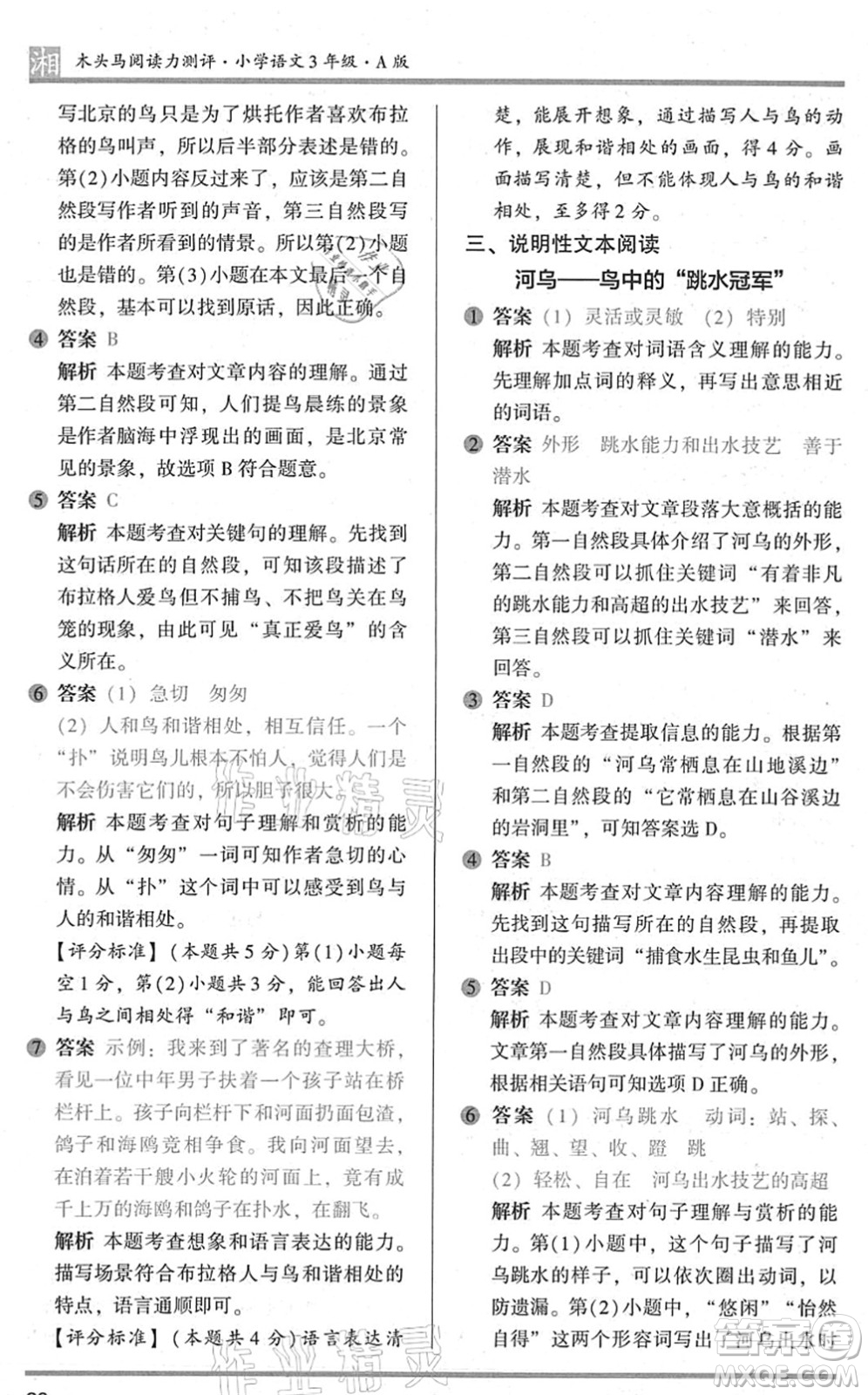 江蘇鳳凰文藝出版社2022木頭馬閱讀力測評三年級語文A版湖南專版答案
