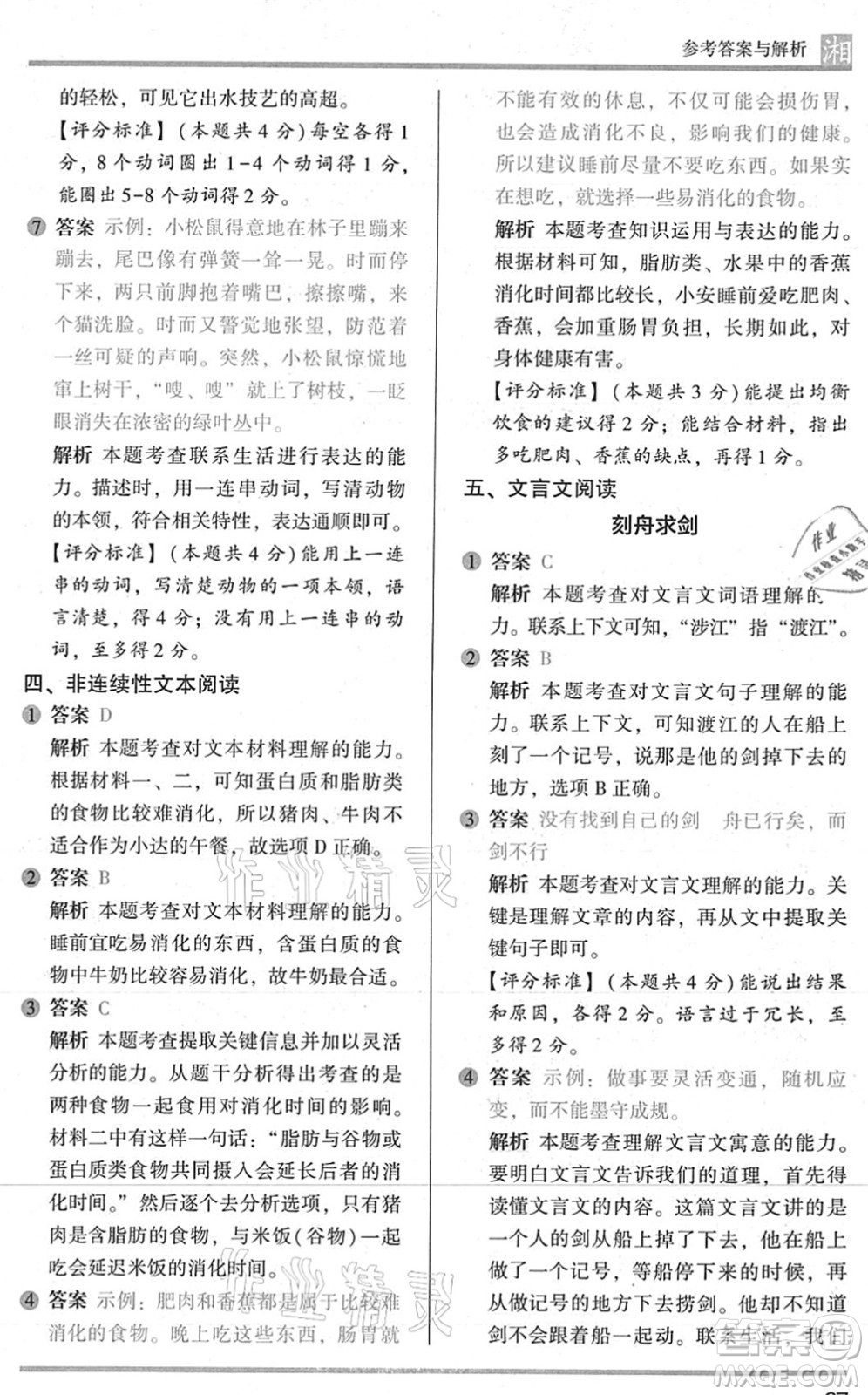 江蘇鳳凰文藝出版社2022木頭馬閱讀力測評三年級語文A版湖南專版答案