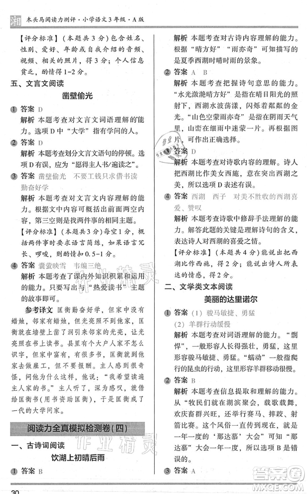 江蘇鳳凰文藝出版社2022木頭馬閱讀力測評三年級語文A版湖南專版答案