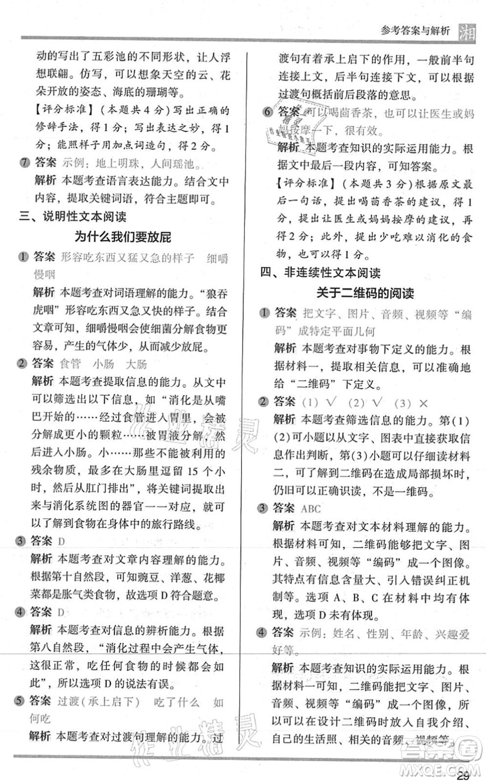 江蘇鳳凰文藝出版社2022木頭馬閱讀力測評三年級語文A版湖南專版答案