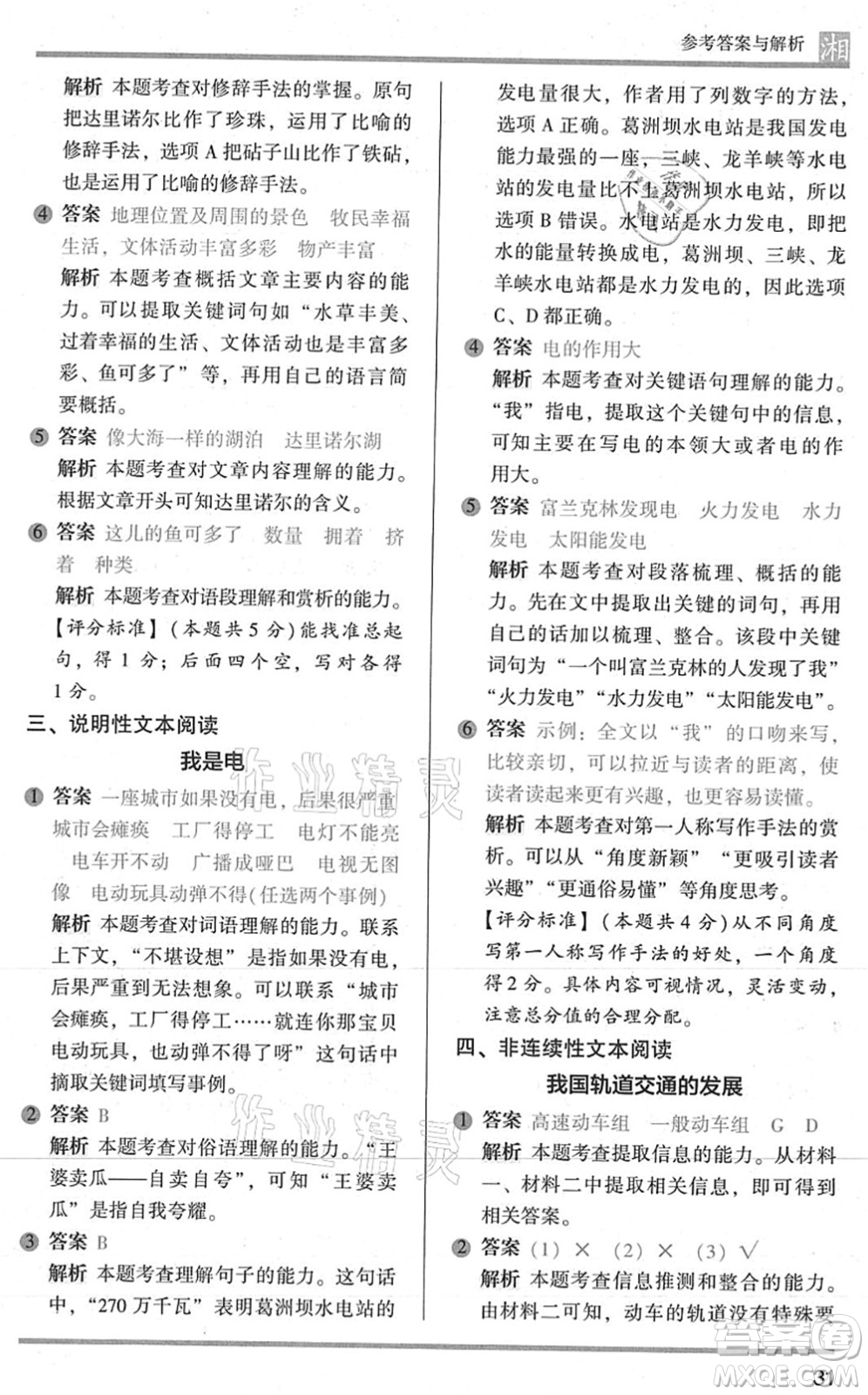 江蘇鳳凰文藝出版社2022木頭馬閱讀力測評三年級語文A版湖南專版答案
