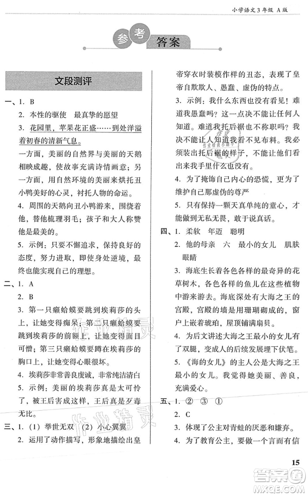 江蘇鳳凰文藝出版社2022木頭馬閱讀力測評三年級語文A版湖南專版答案