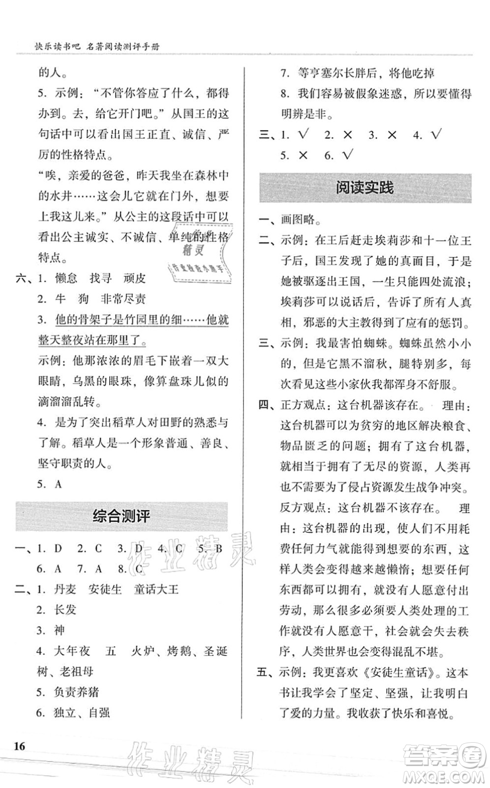 江蘇鳳凰文藝出版社2022木頭馬閱讀力測評三年級語文A版湖南專版答案