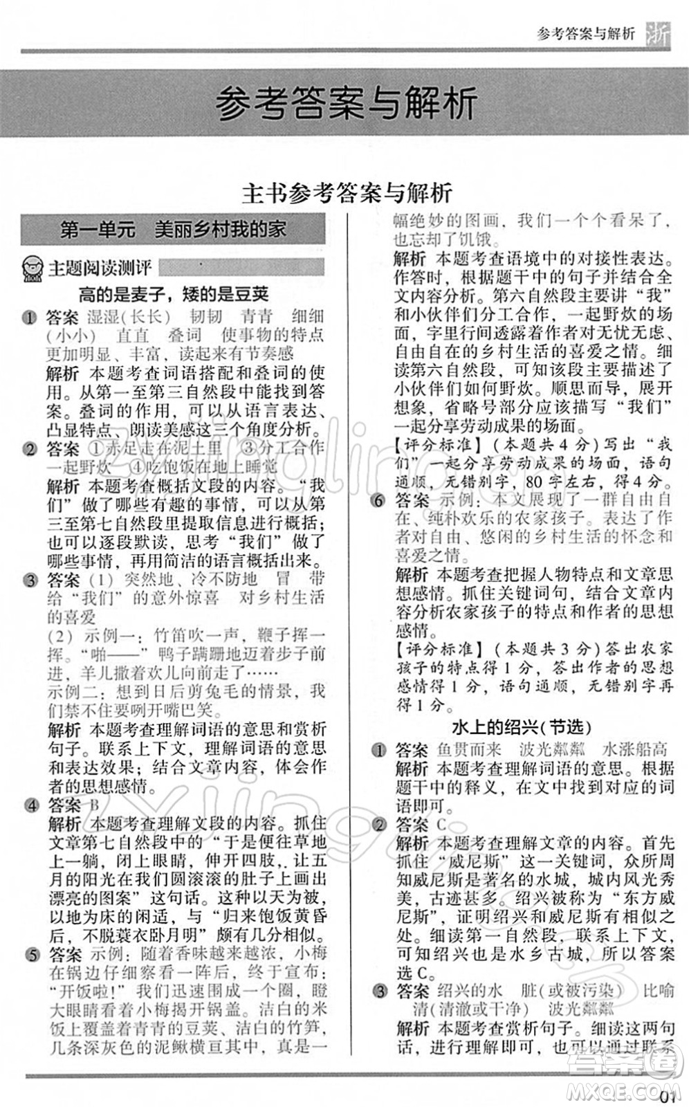 江蘇鳳凰文藝出版社2022木頭馬閱讀力測評四年級語文下冊B版浙江專版答案