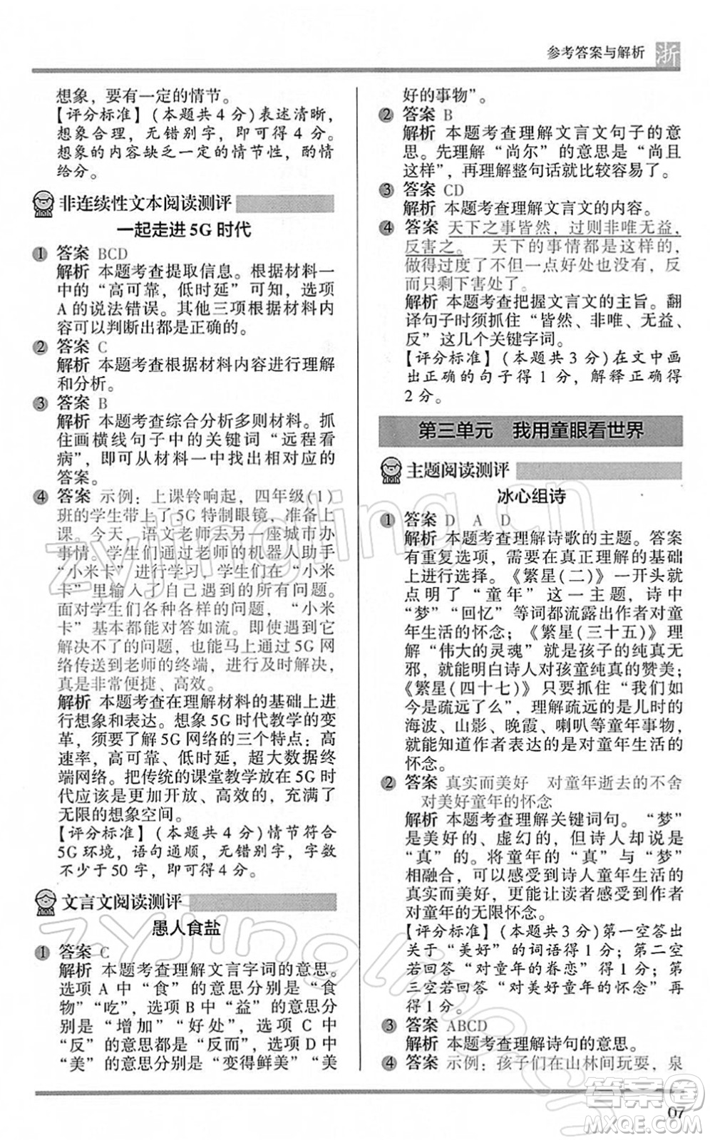 江蘇鳳凰文藝出版社2022木頭馬閱讀力測評四年級語文下冊B版浙江專版答案