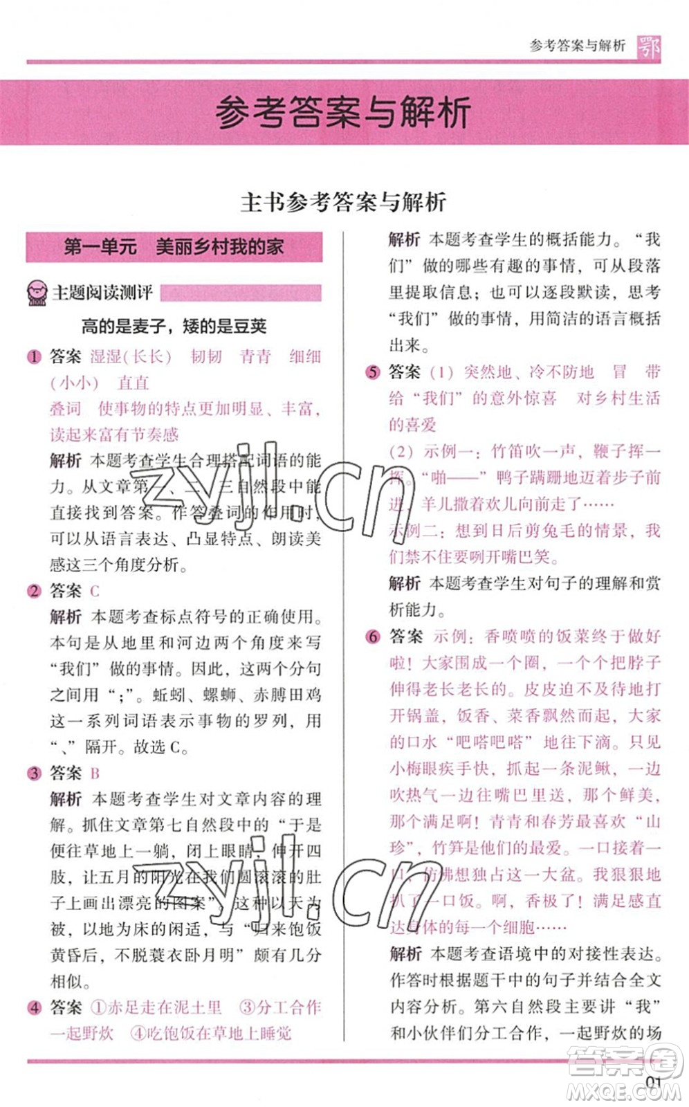 江蘇鳳凰文藝出版社2022木頭馬閱讀力測評四年級語文下冊B版武漢專版答案