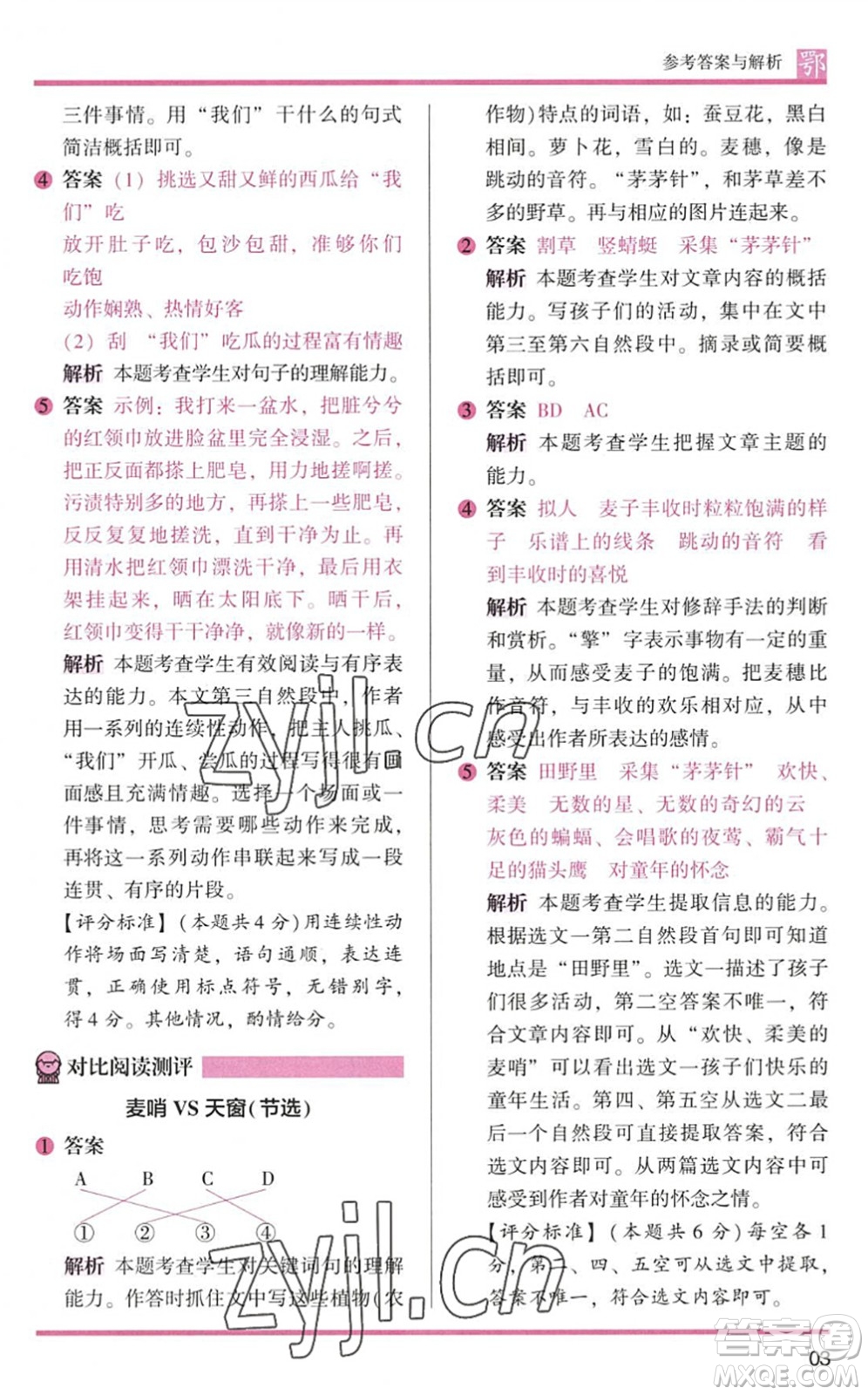 江蘇鳳凰文藝出版社2022木頭馬閱讀力測評四年級語文下冊B版武漢專版答案